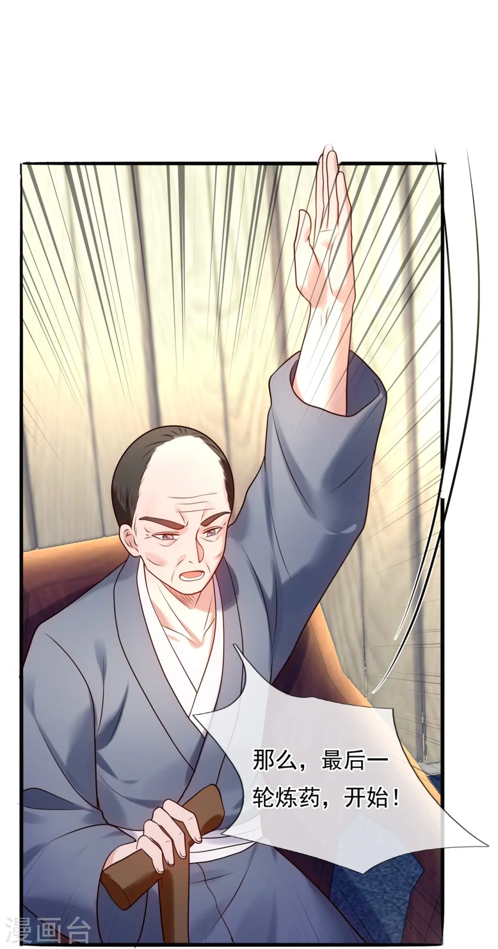 第269话 炼丹 第13页