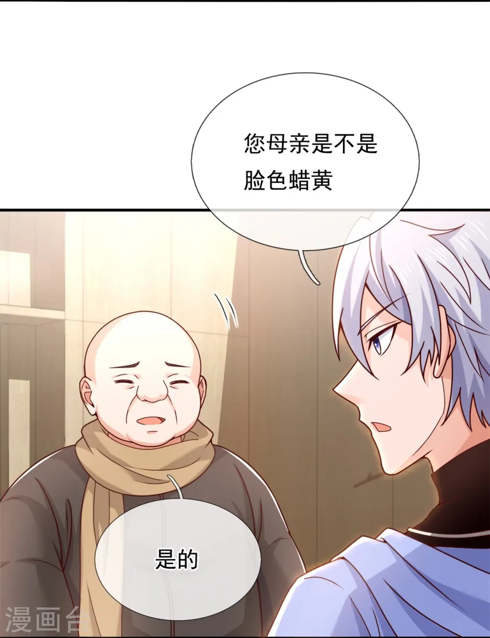 第269话 炼丹 第15页