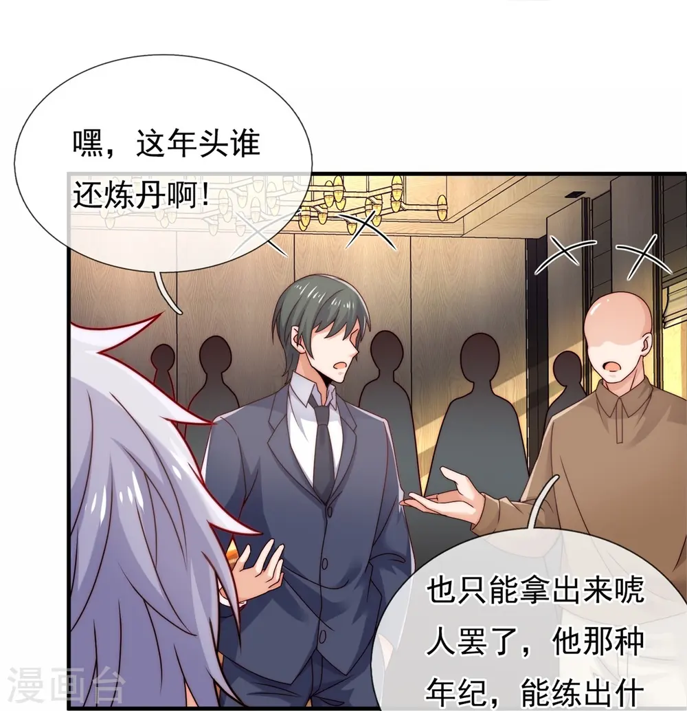 第269话 炼丹 第22页