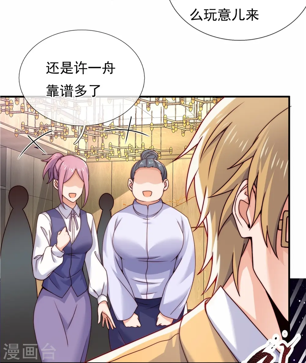 第269话 炼丹 第23页