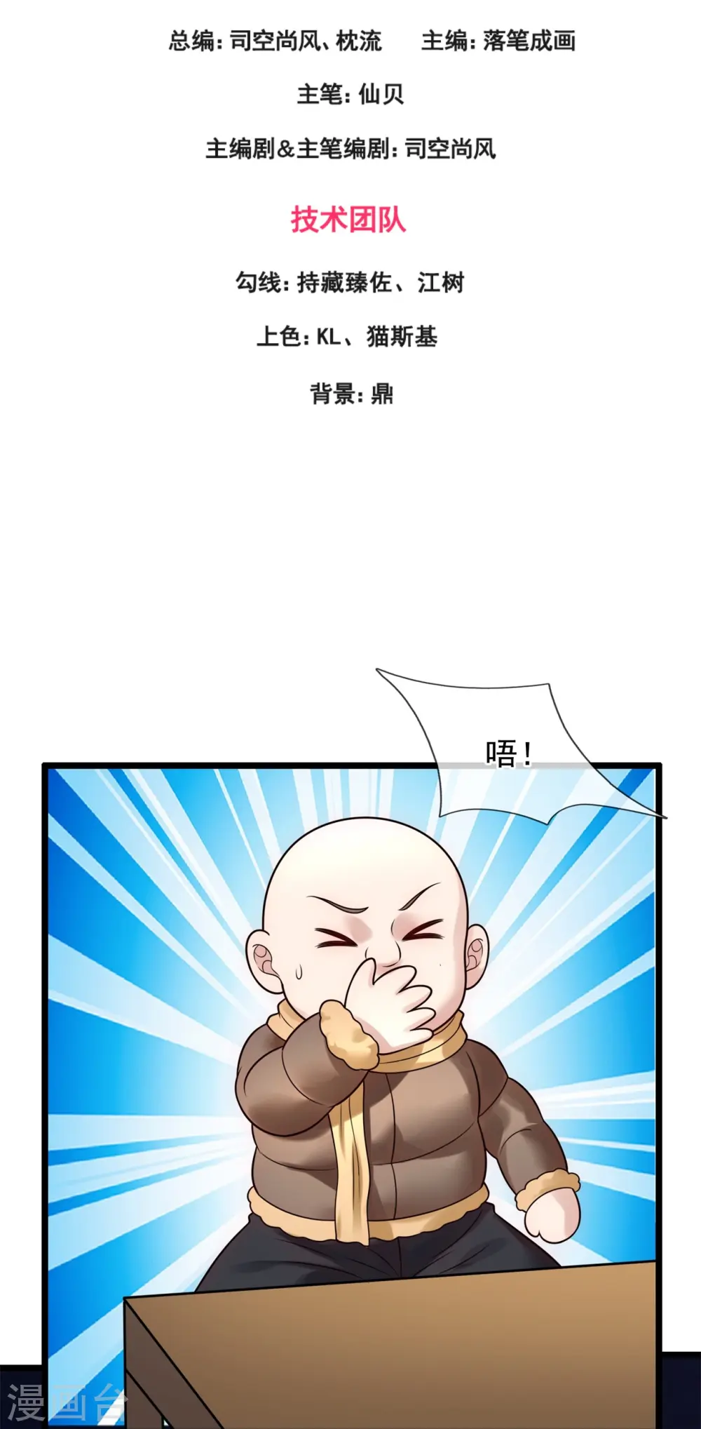 第271话 偷袭 第3页