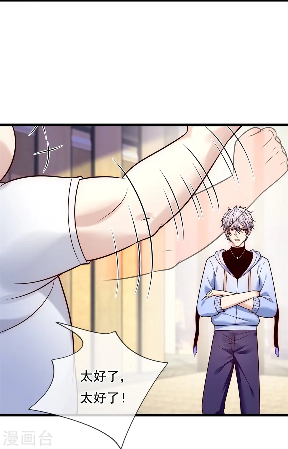 第271话 偷袭 第7页