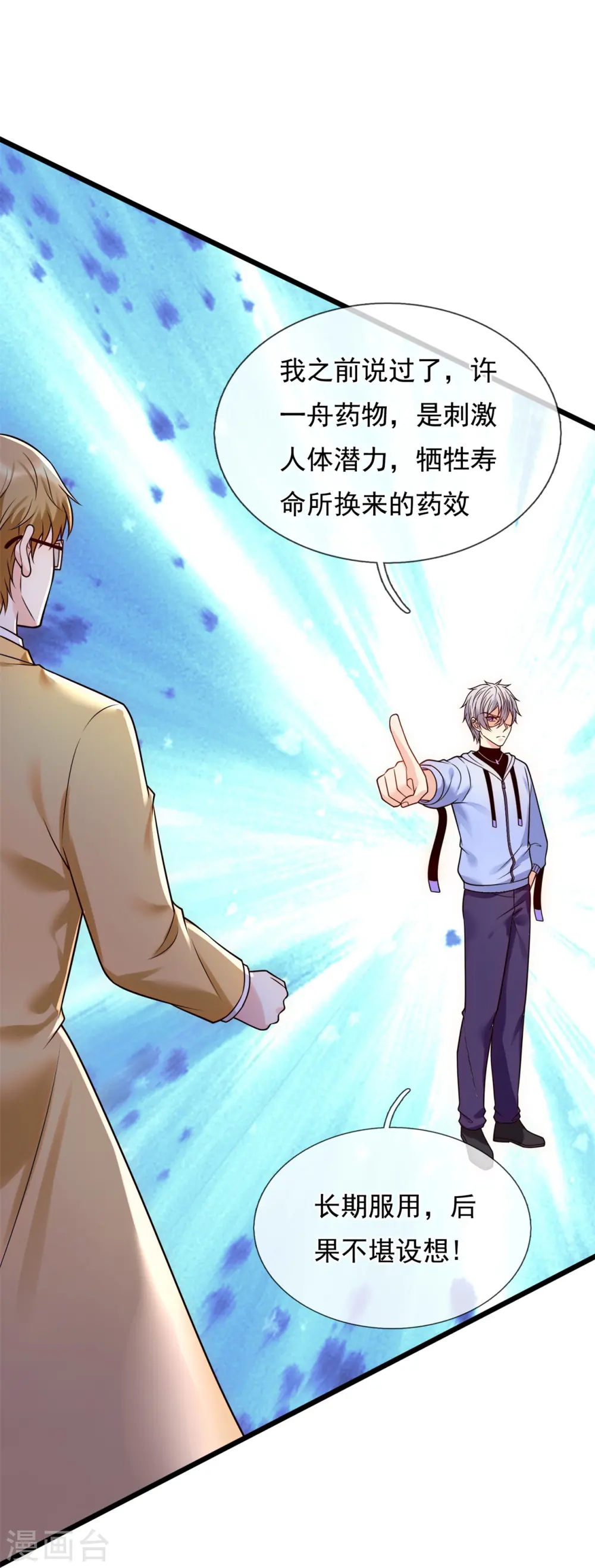 第271话 偷袭 第12页