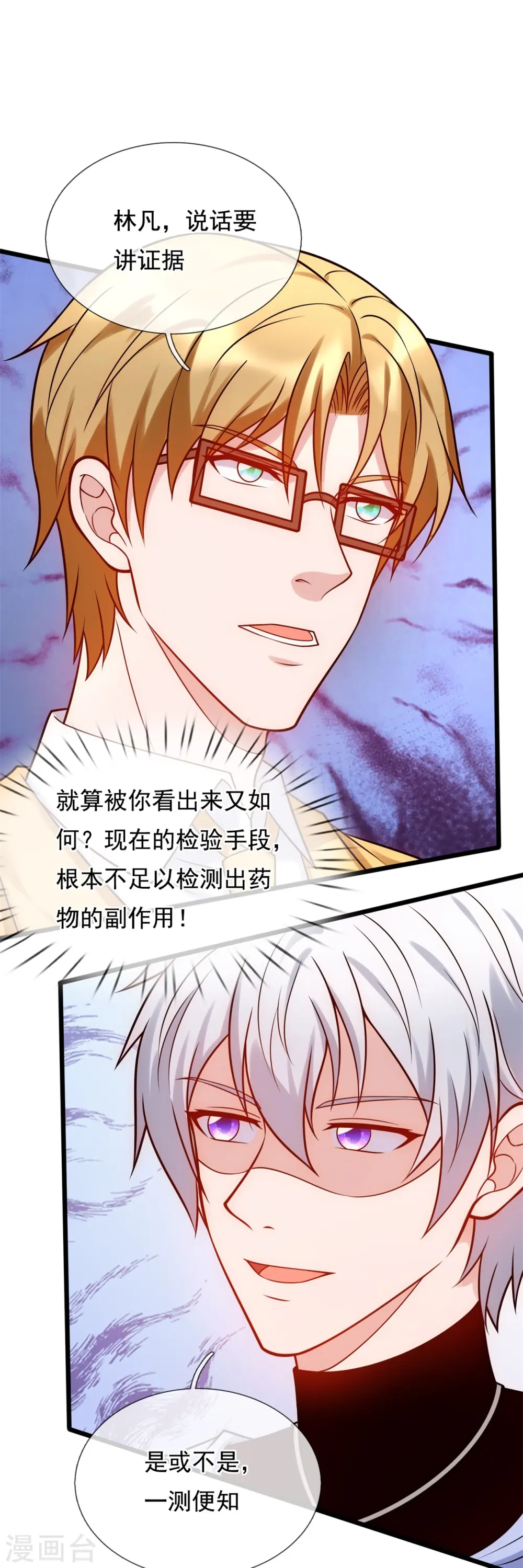 第271话 偷袭 第13页
