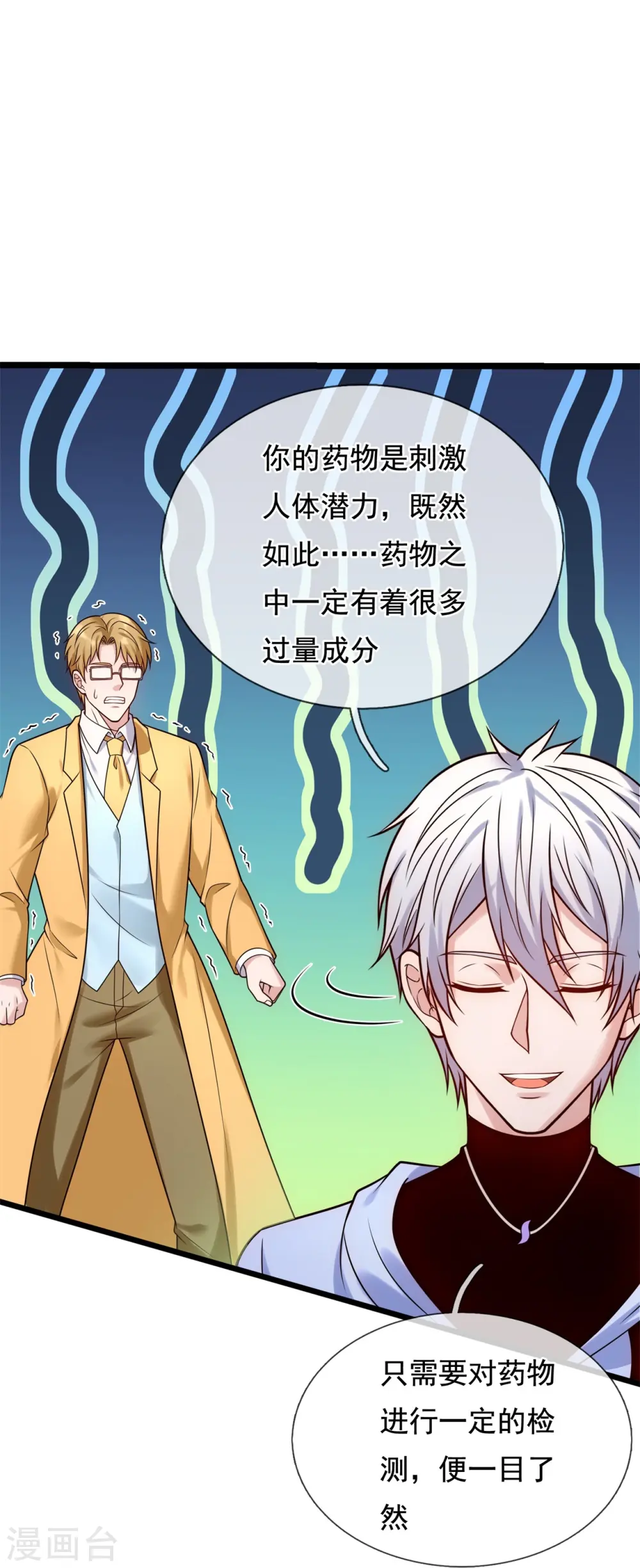 第271话 偷袭 第17页