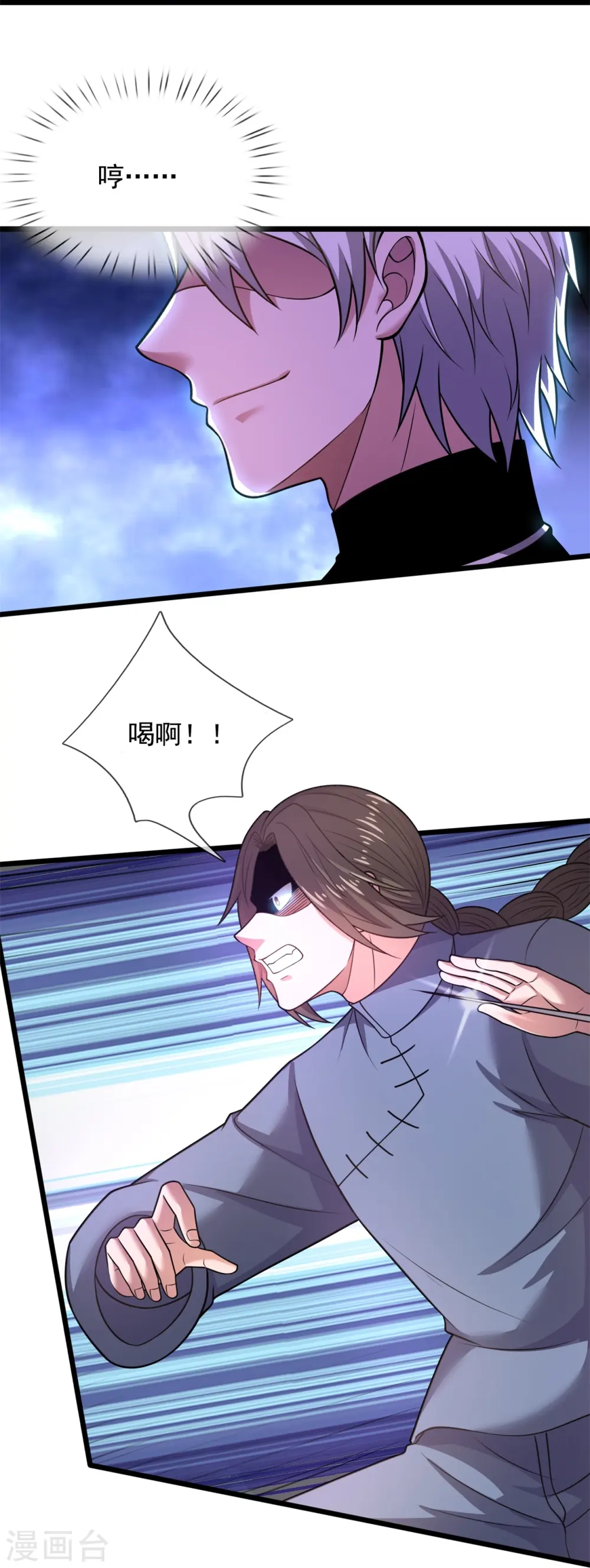 第271话 偷袭 第26页