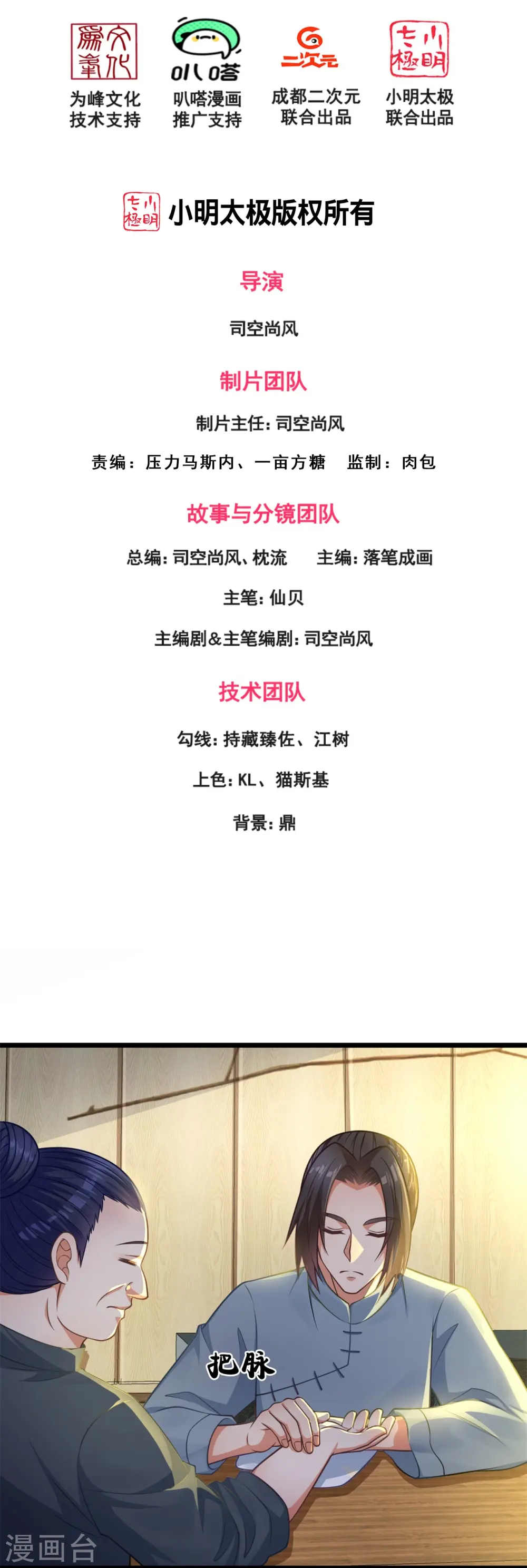 第268话 真实目的 第2页