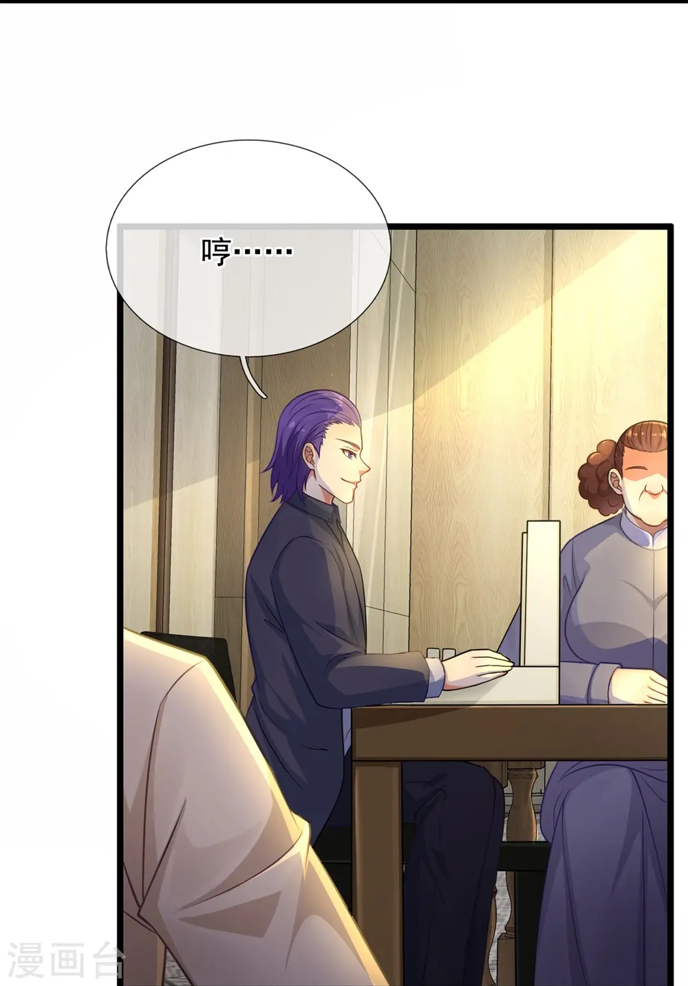 第268话 真实目的 第3页