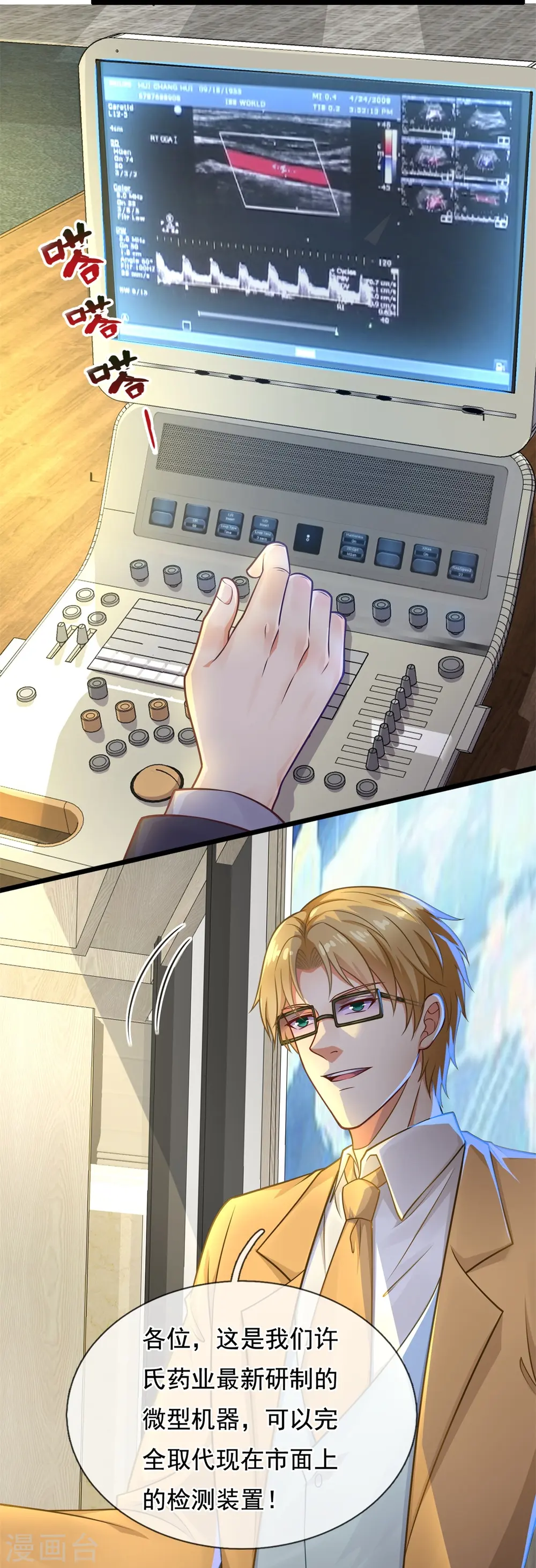第268话 真实目的 第4页