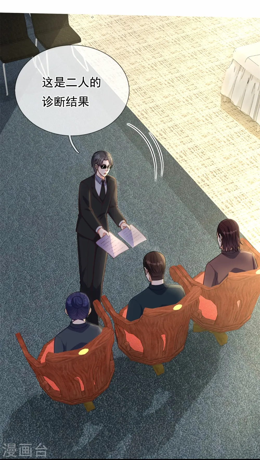 第268话 真实目的 第11页