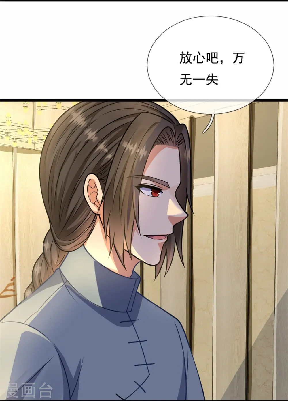 第268话 真实目的 第13页
