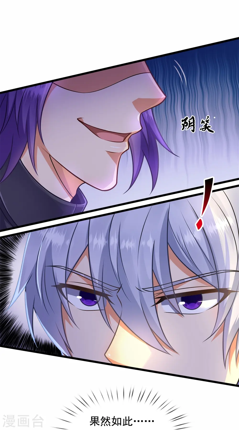 第268话 真实目的 第17页