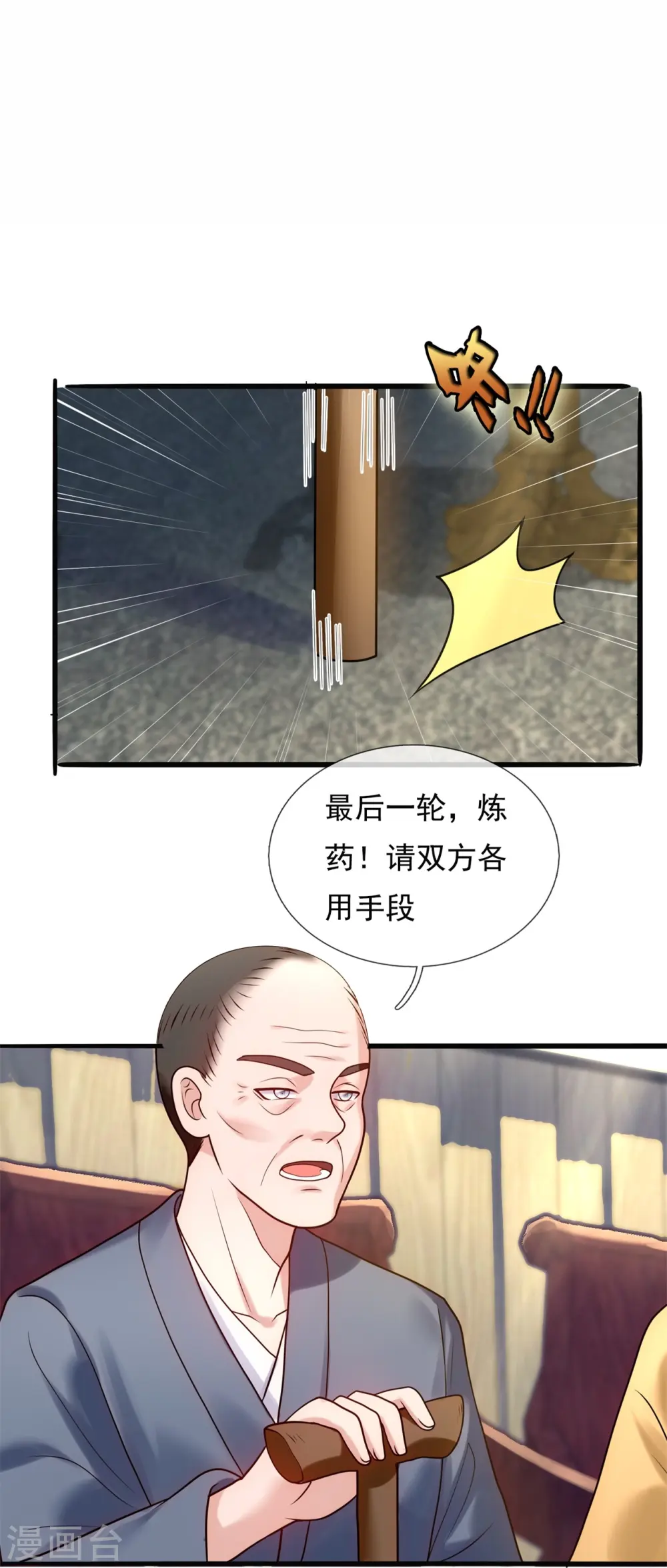 第268话 真实目的 第19页