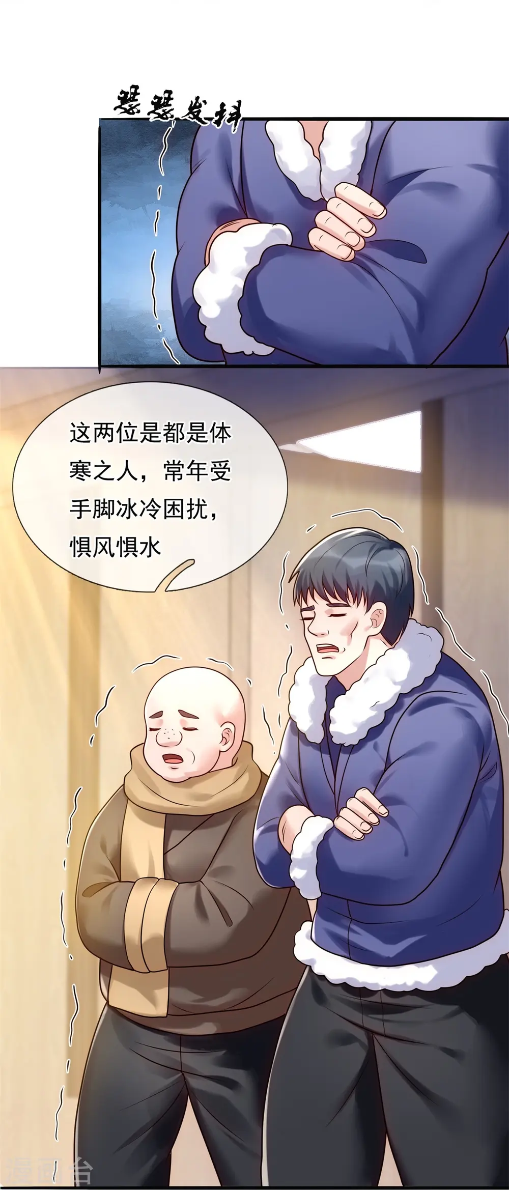 第268话 真实目的 第20页