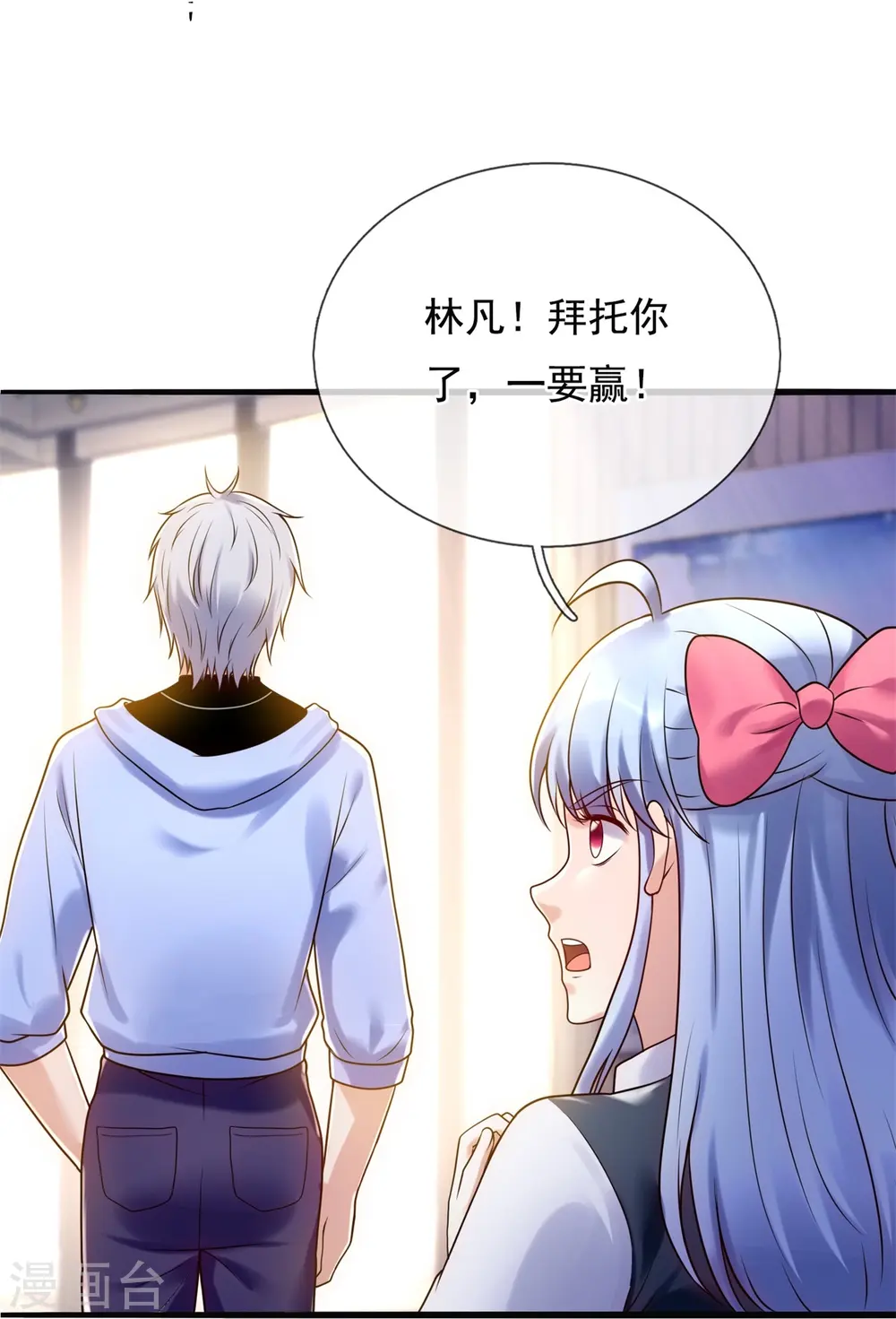 第268话 真实目的 第23页