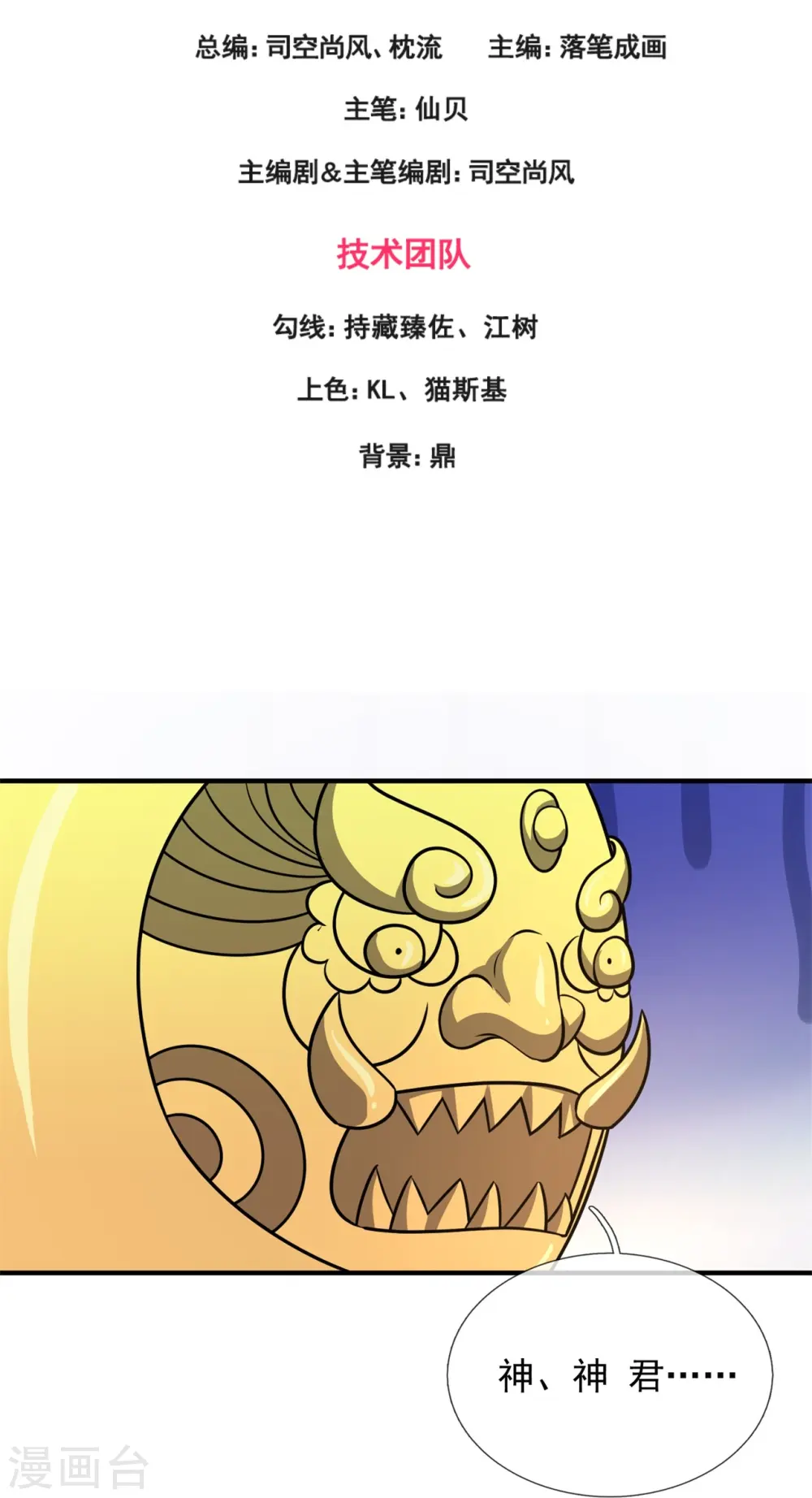 第264话 十足的把握 第3页