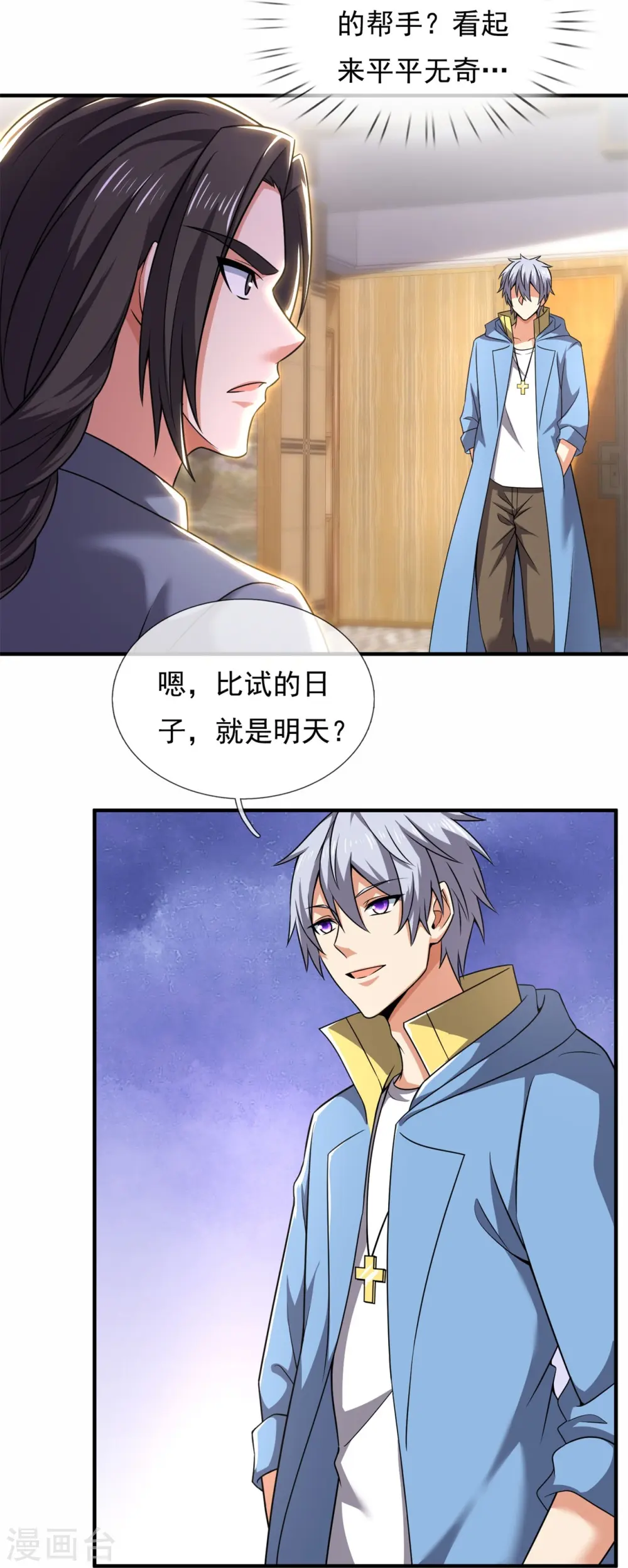 第264话 十足的把握 第9页
