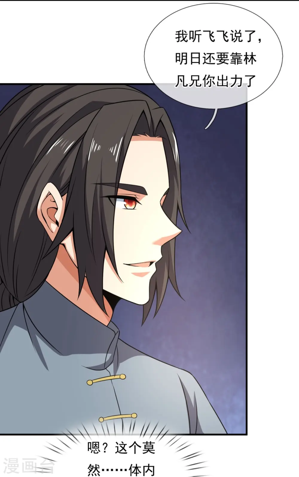 第264话 十足的把握 第13页