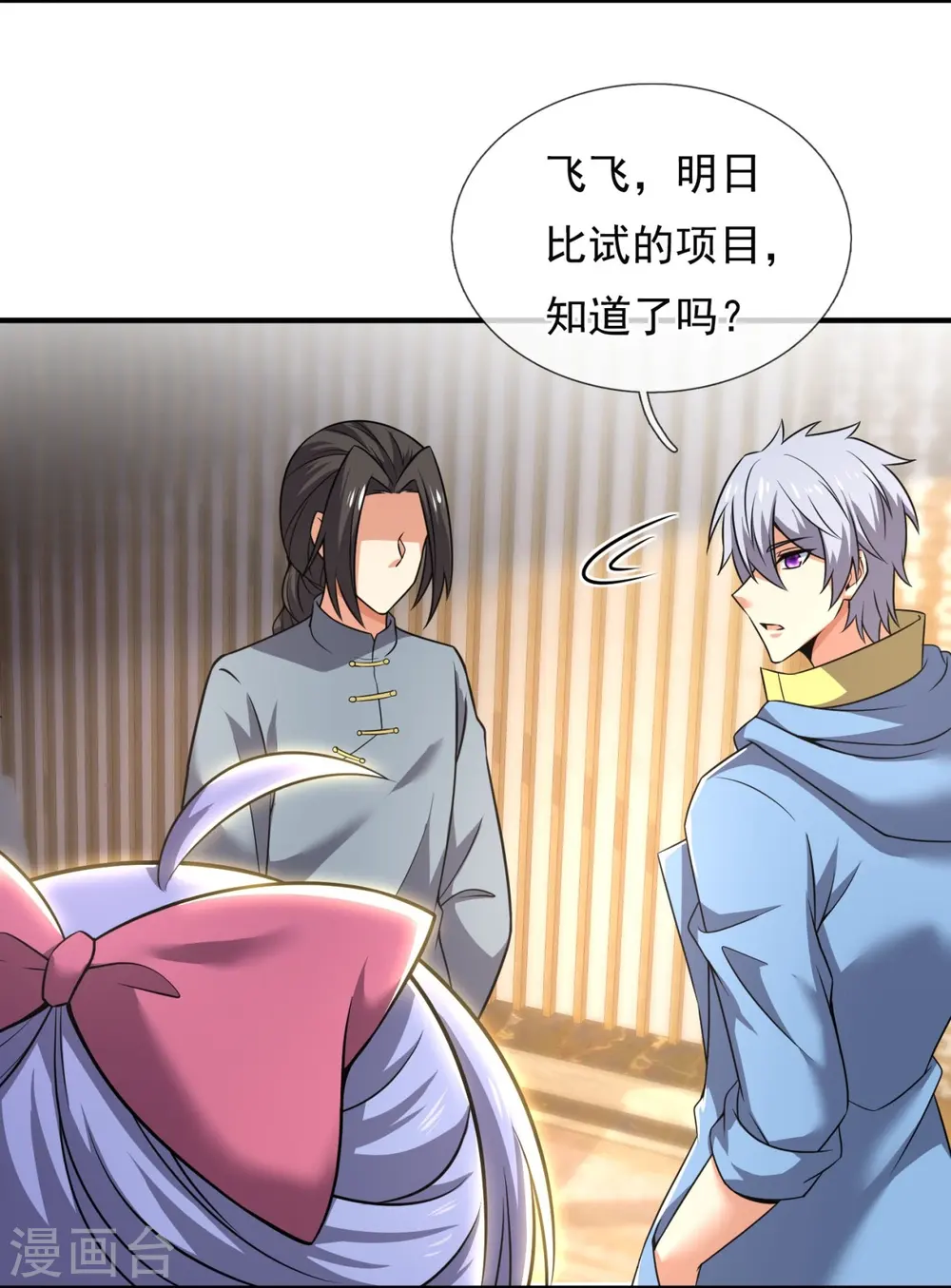 第264话 十足的把握 第15页