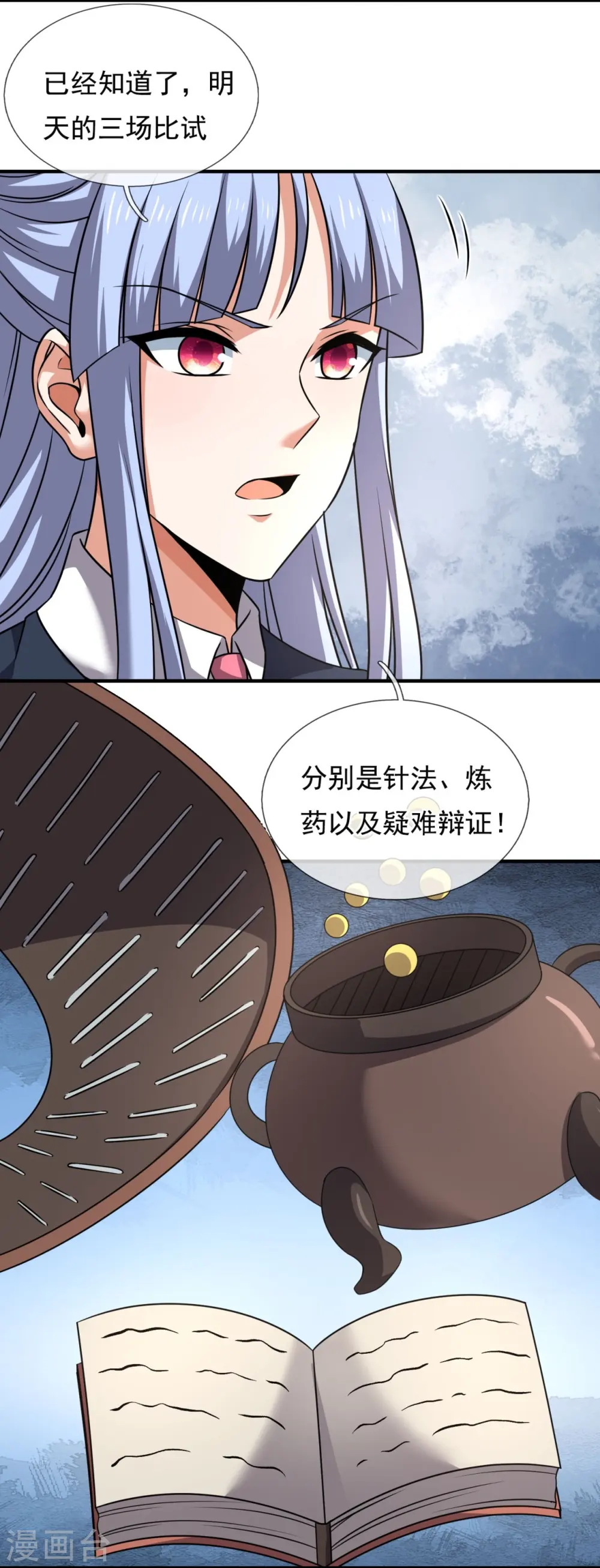 第264话 十足的把握 第16页