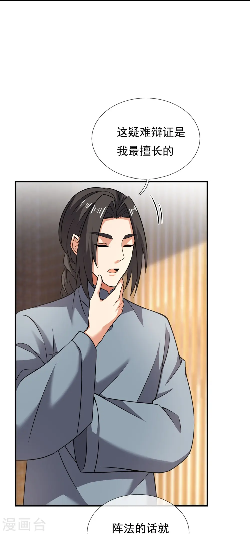 第264话 十足的把握 第17页