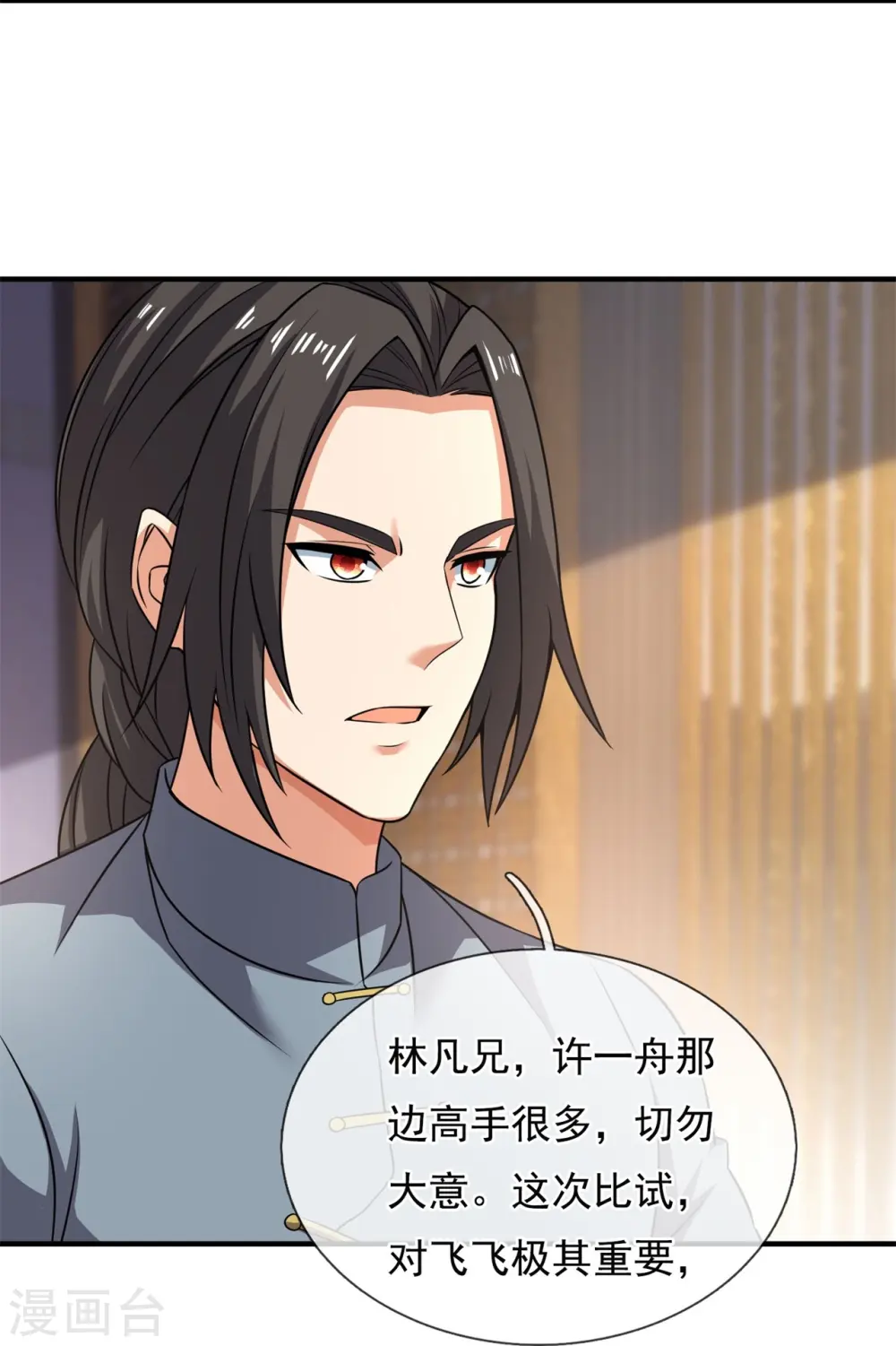 第264话 十足的把握 第21页