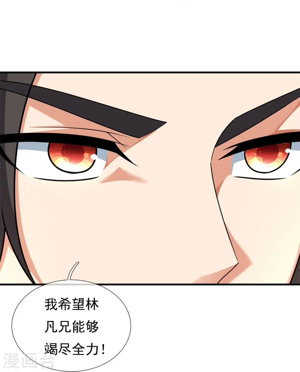 第264话 十足的把握 第22页