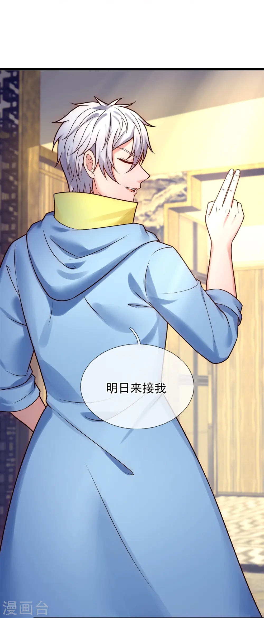 第264话 十足的把握 第24页