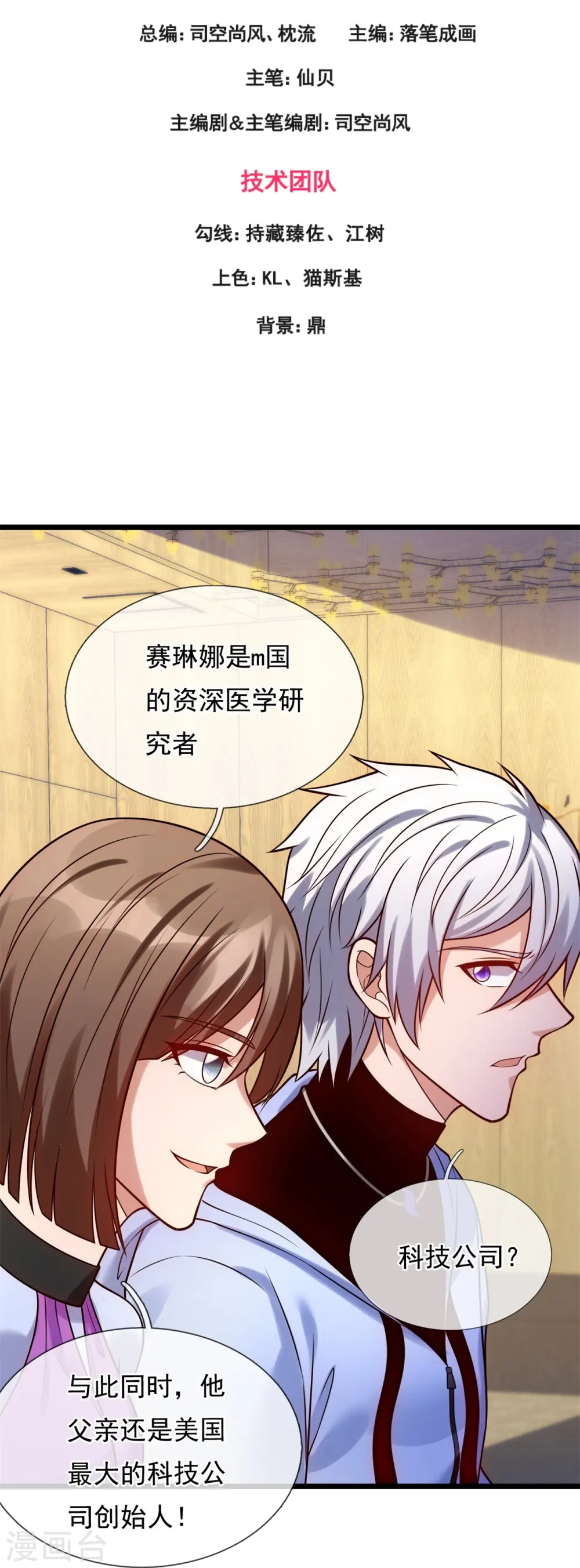 第266话 比试开始 第3页