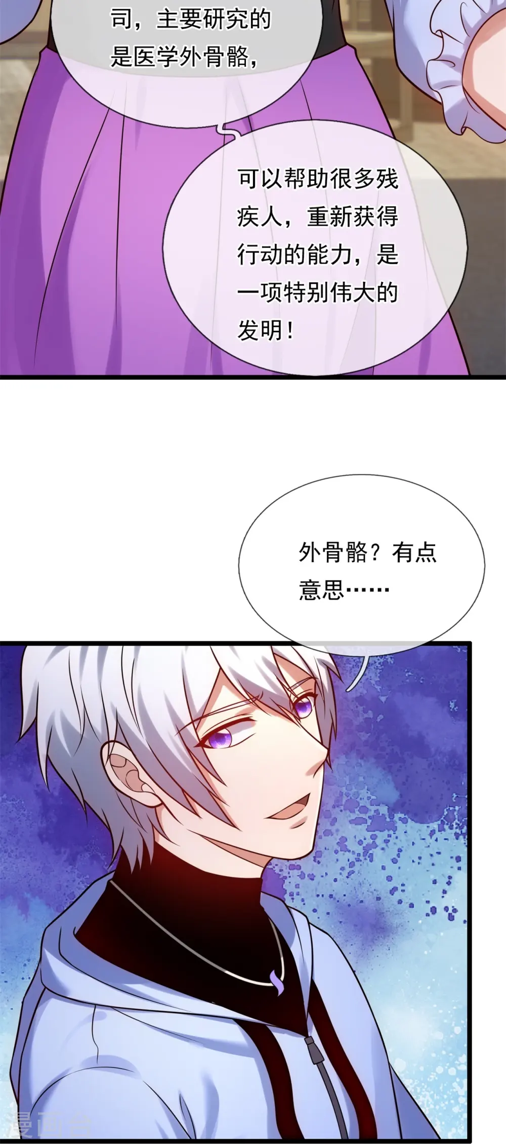 第266话 比试开始 第5页