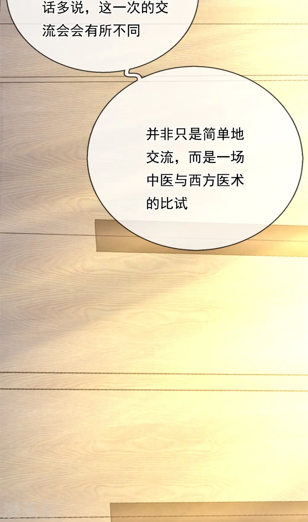 第266话 比试开始 第10页