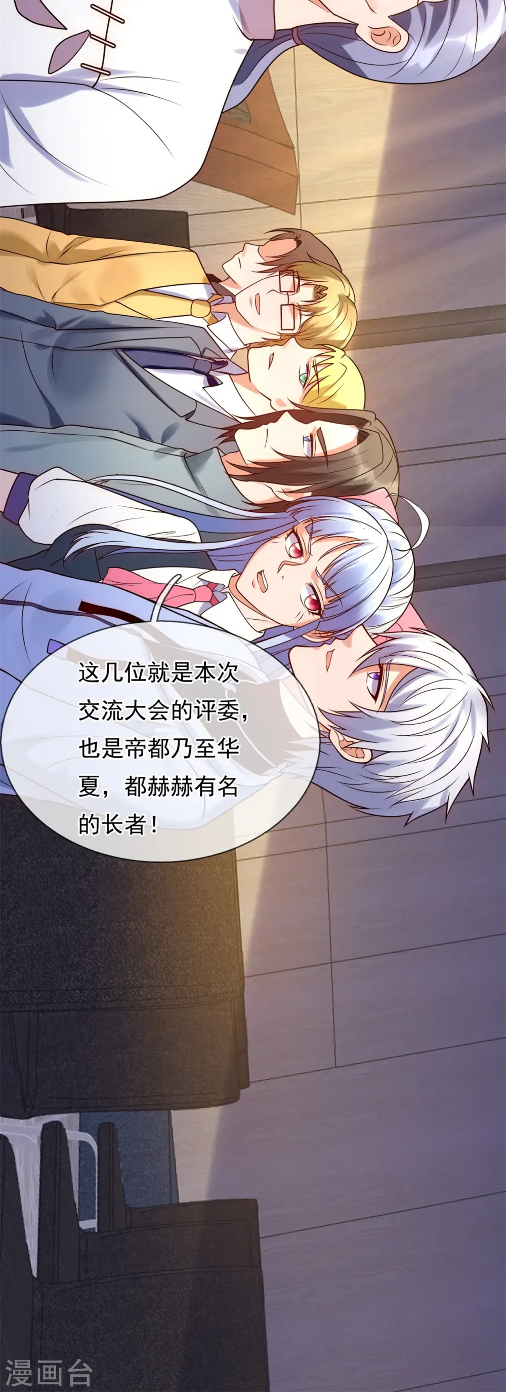 第266话 比试开始 第12页