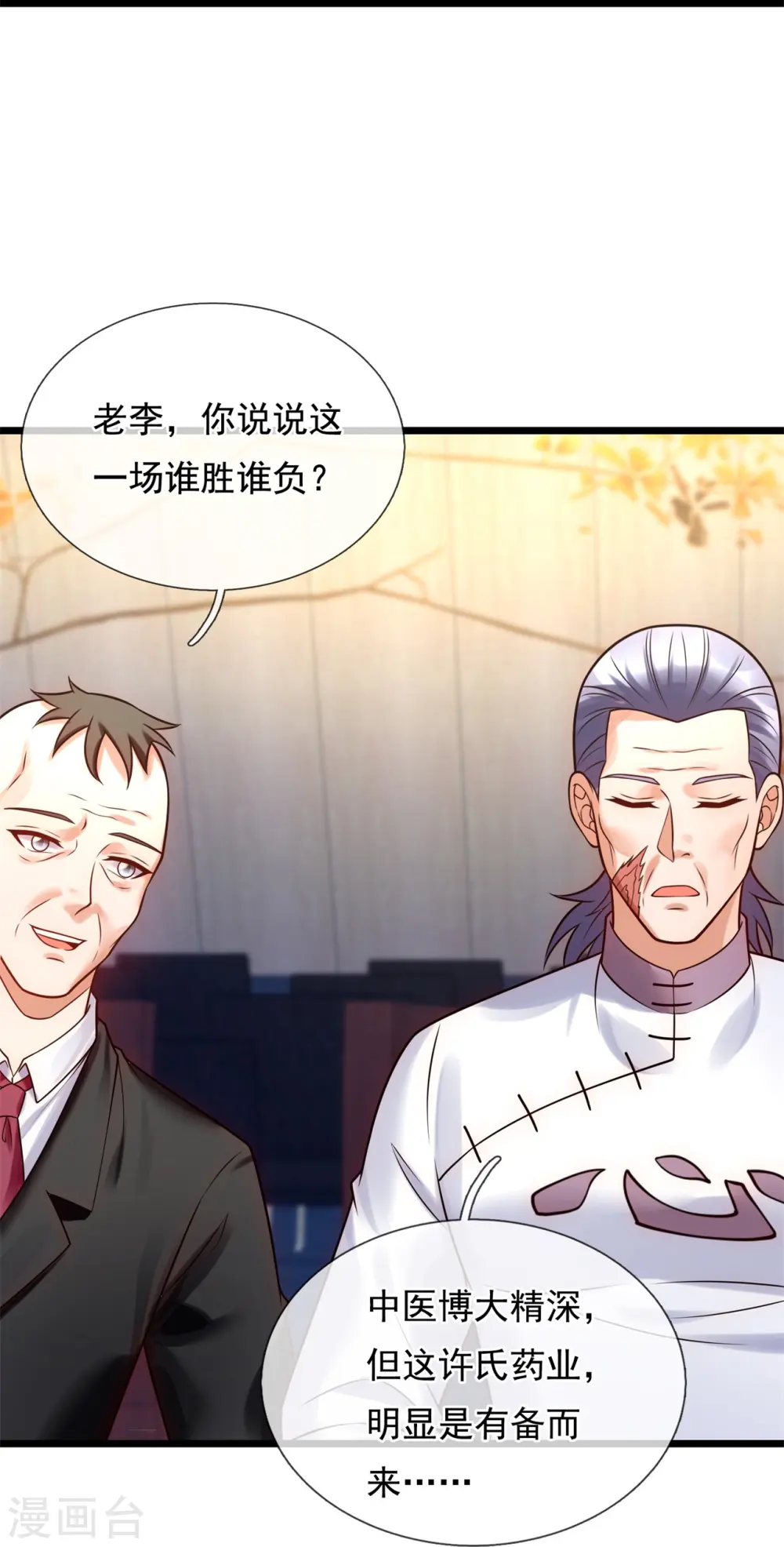第266话 比试开始 第28页