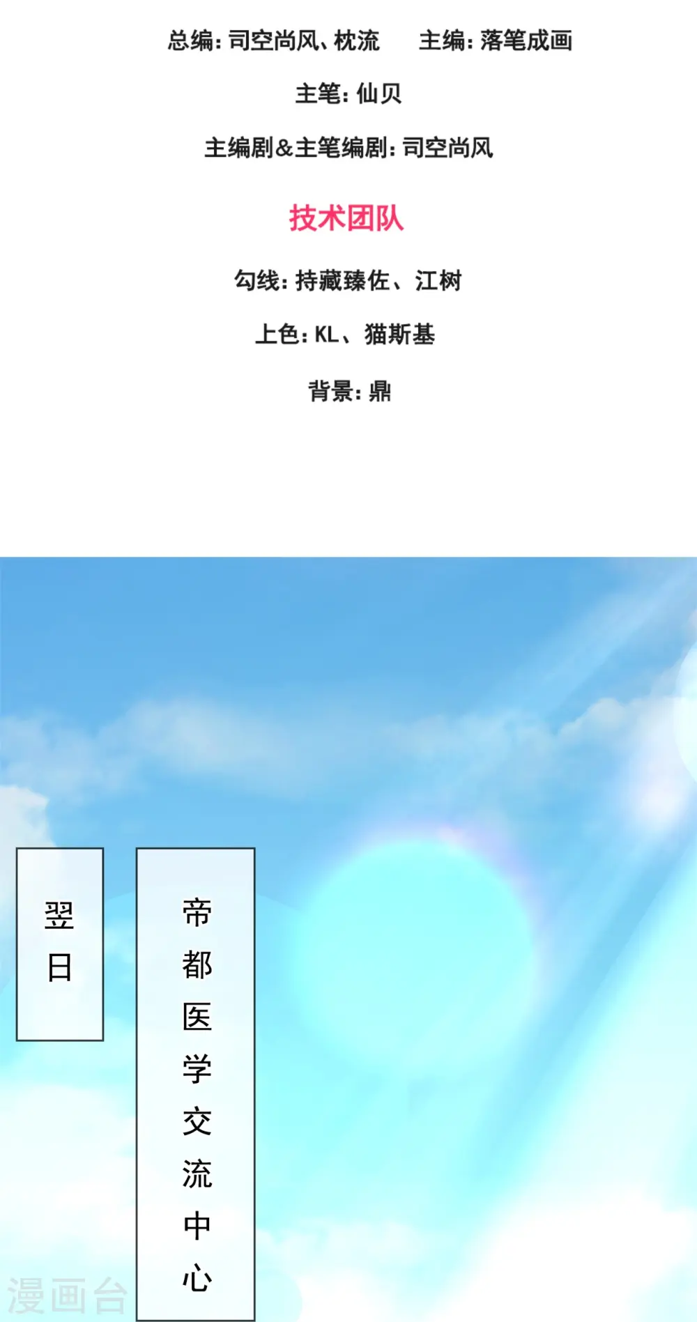 第265话 齐聚一堂 第3页