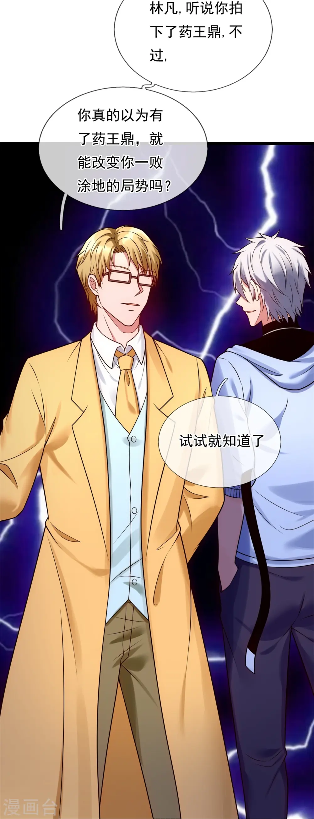 第265话 齐聚一堂 第10页