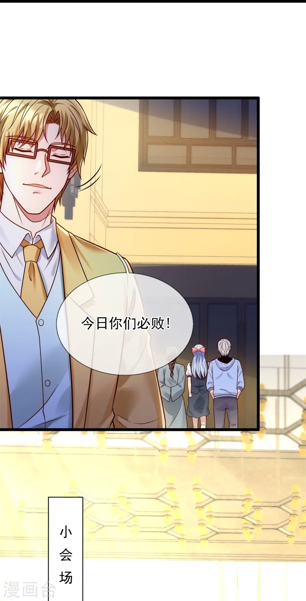 第265话 齐聚一堂 第11页