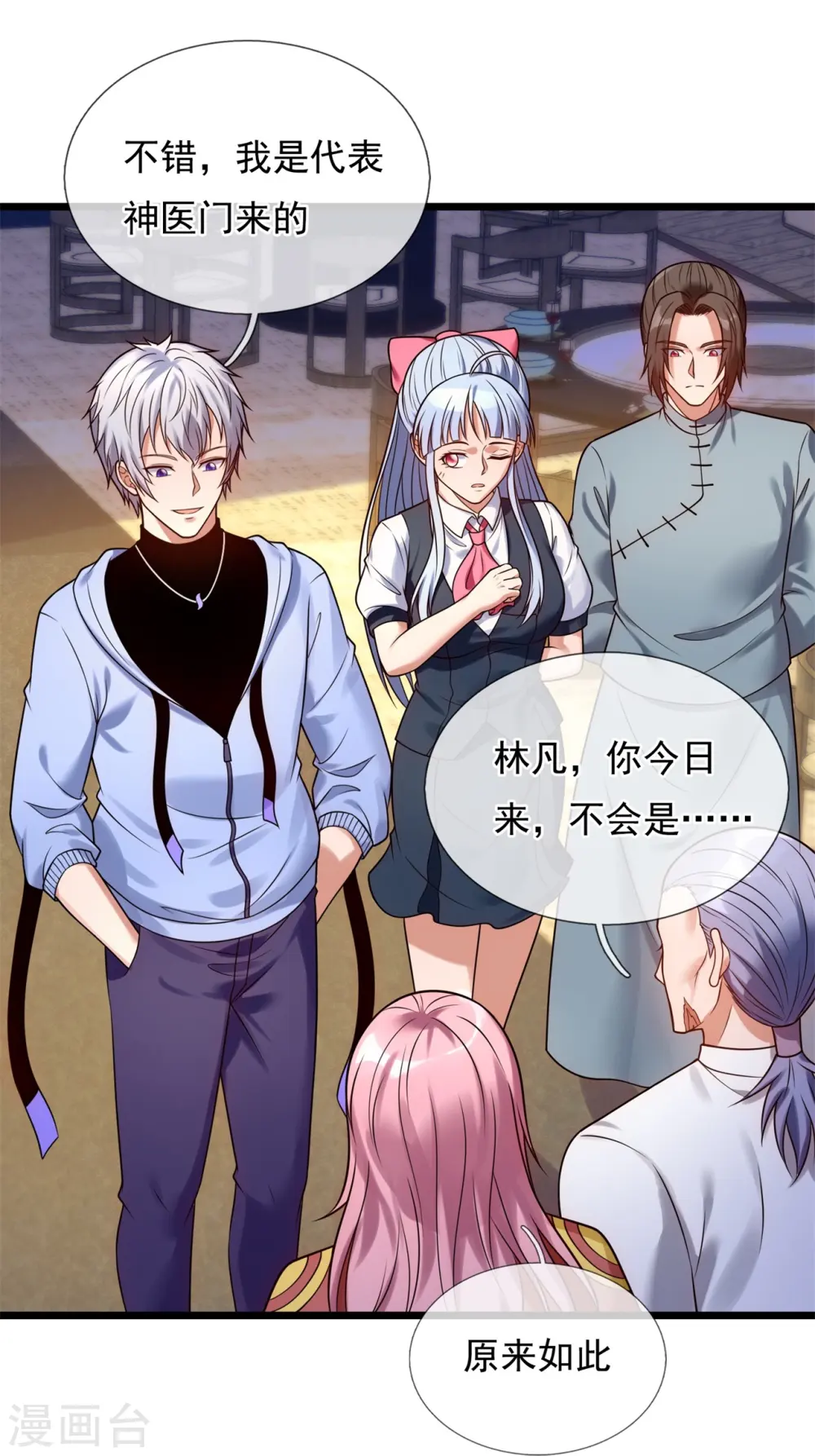 第265话 齐聚一堂 第15页