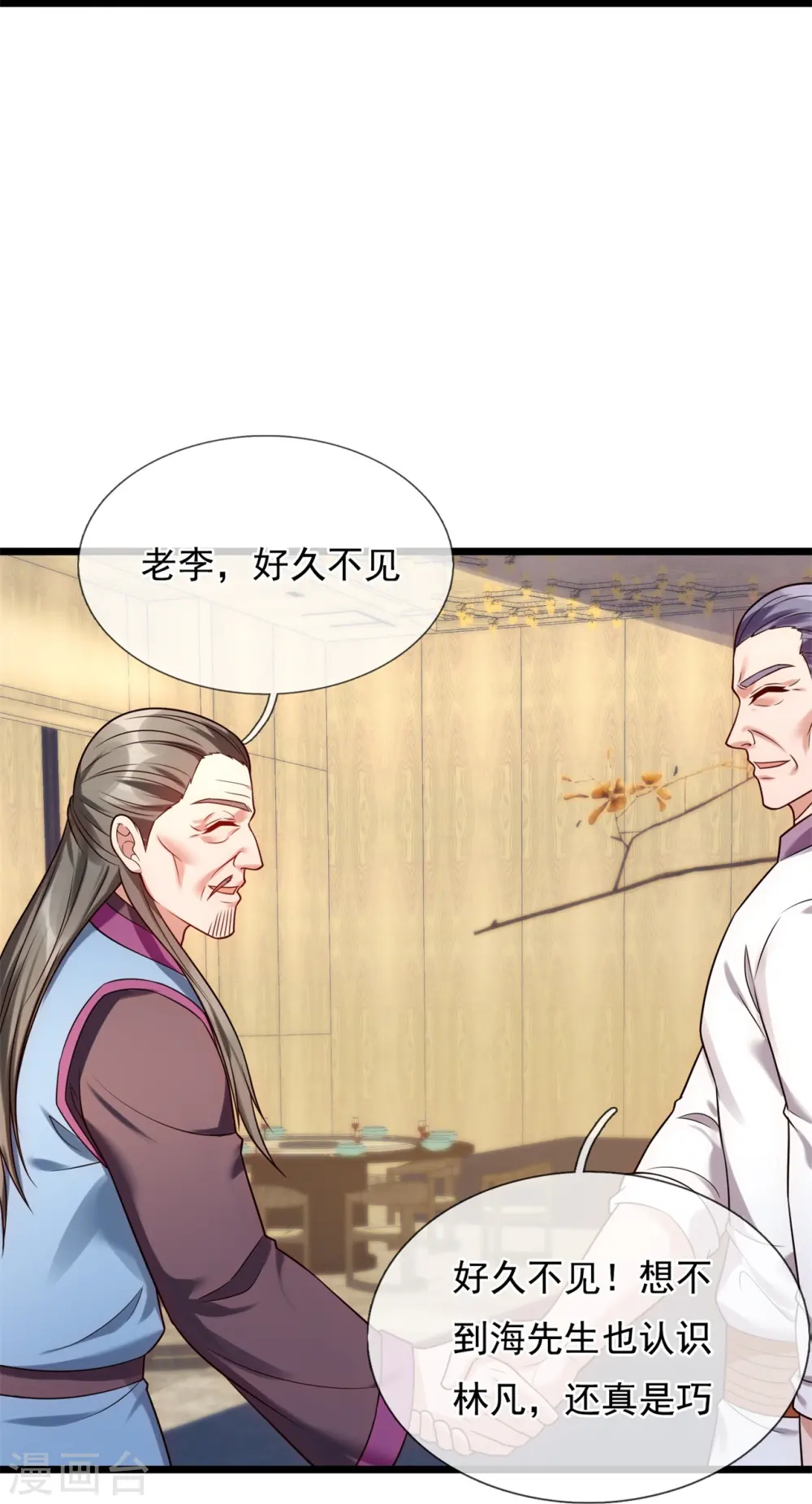 第265话 齐聚一堂 第19页