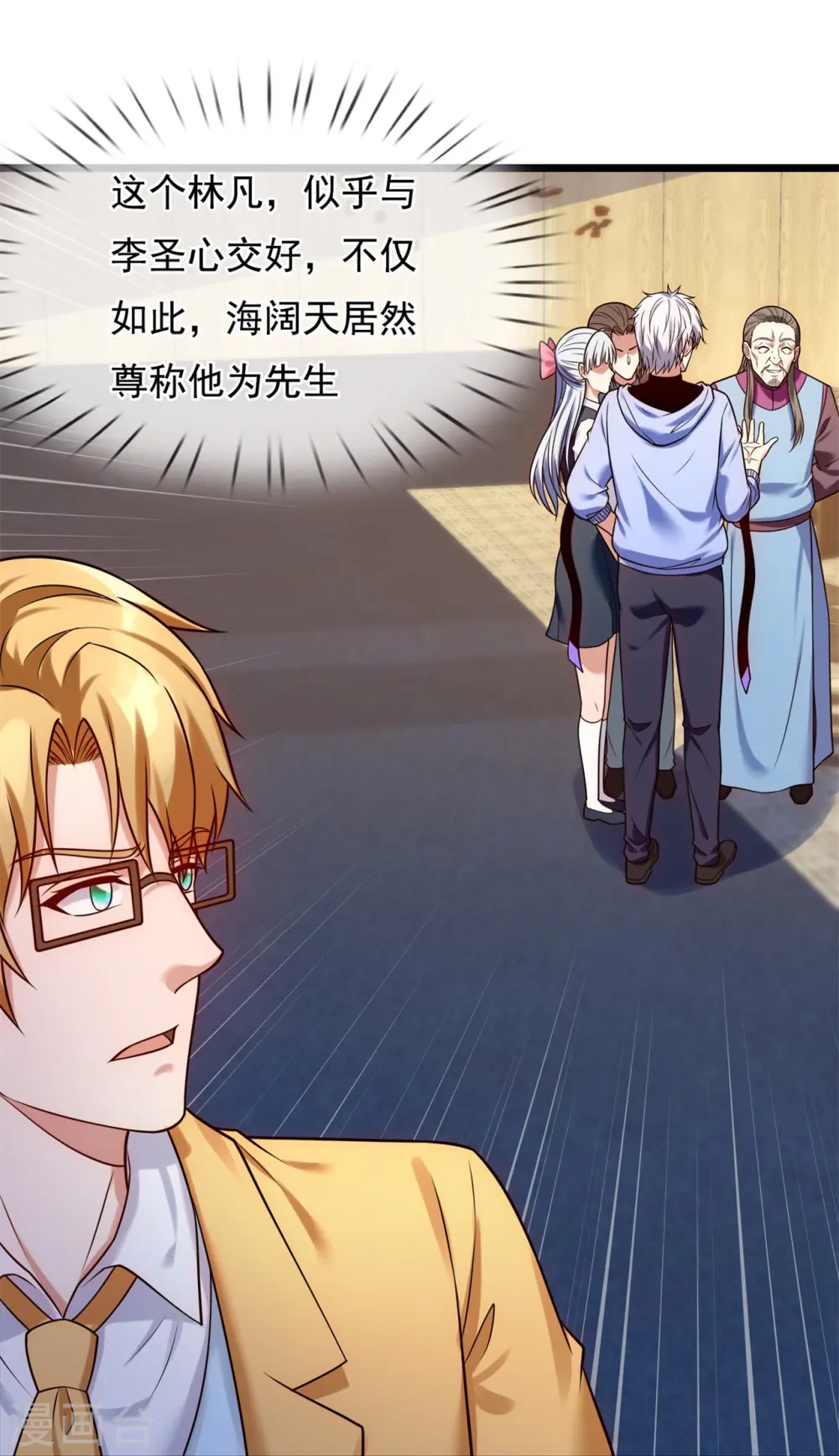 第265话 齐聚一堂 第20页