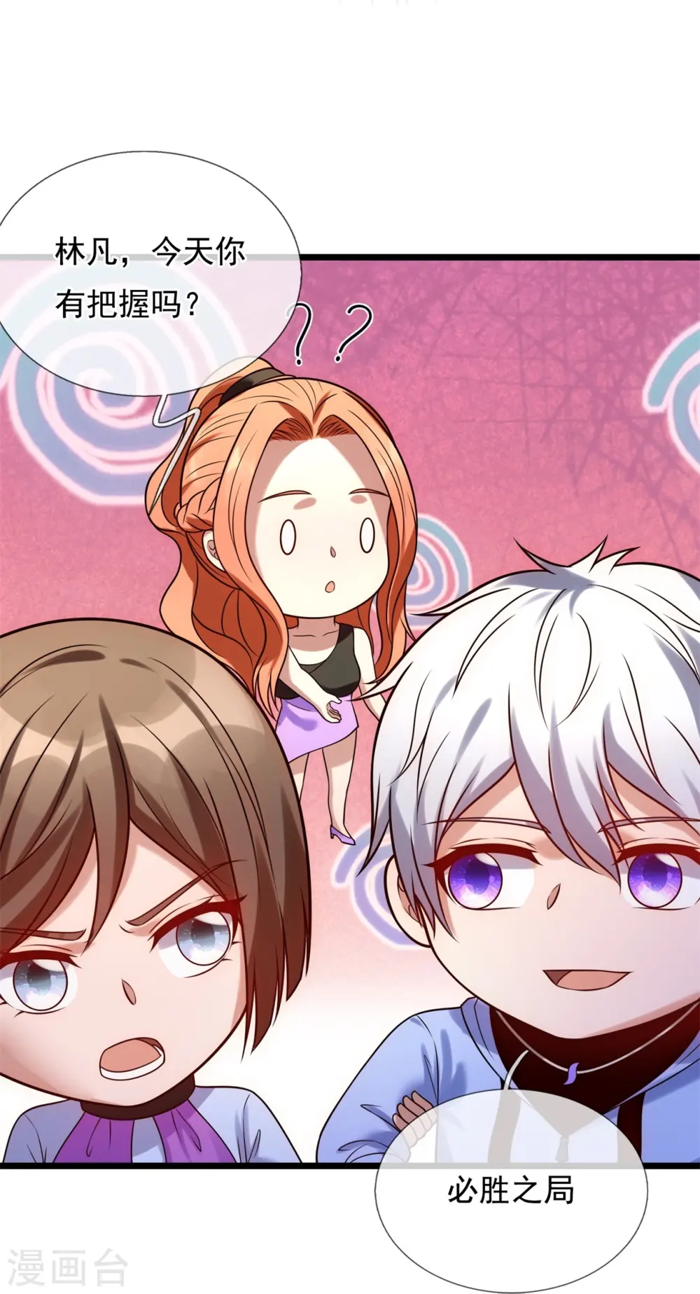 第265话 齐聚一堂 第27页
