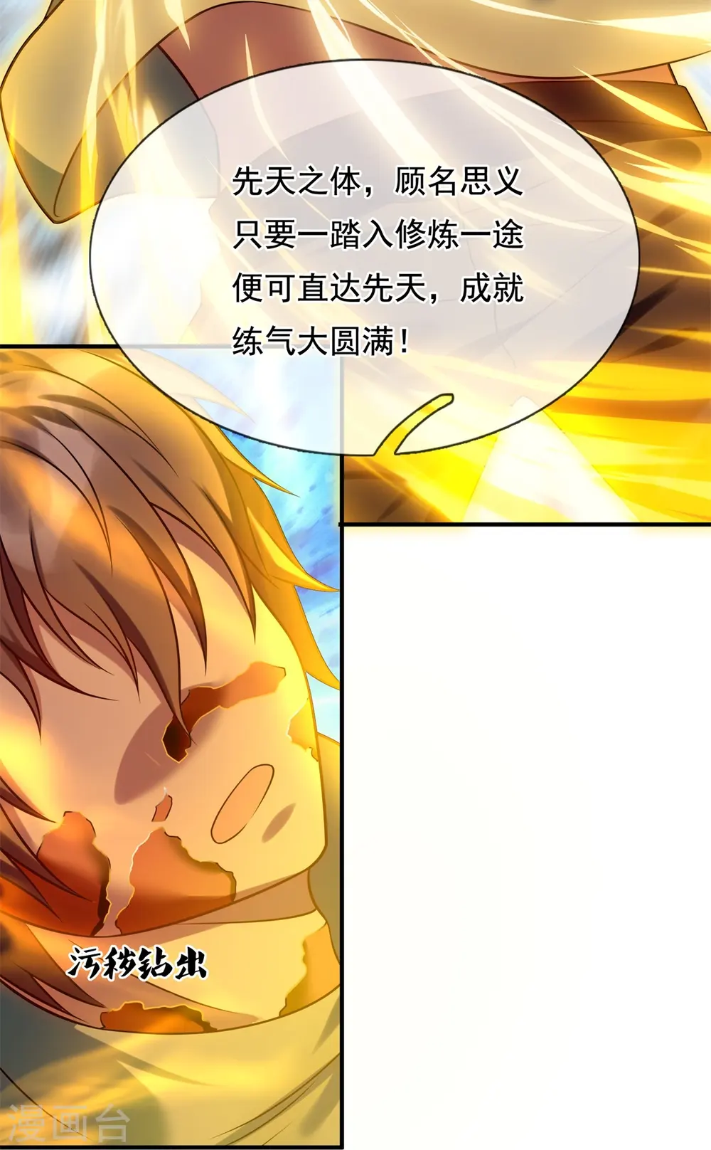 第263话 先天之体 第4页