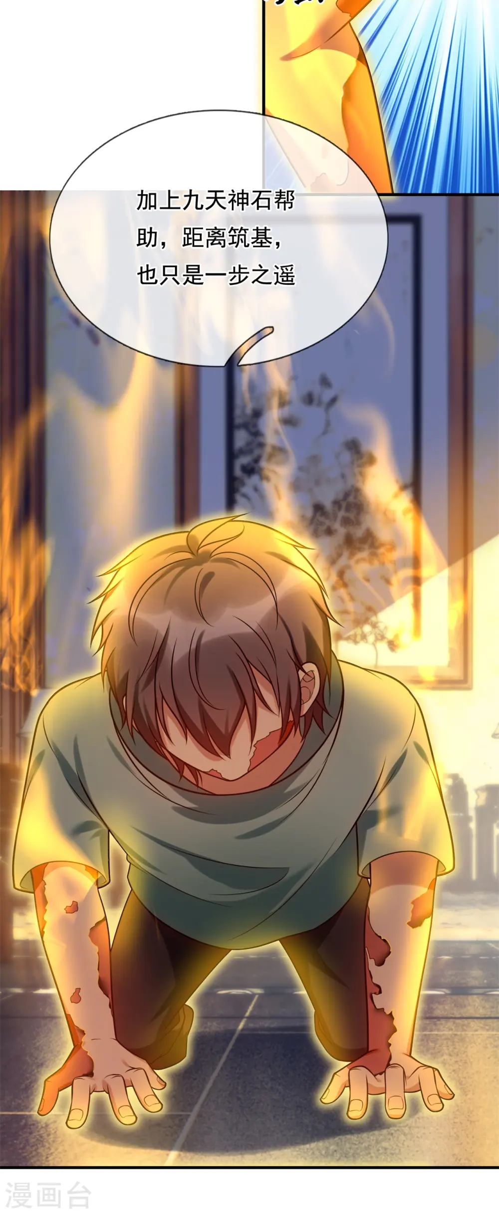 第263话 先天之体 第6页