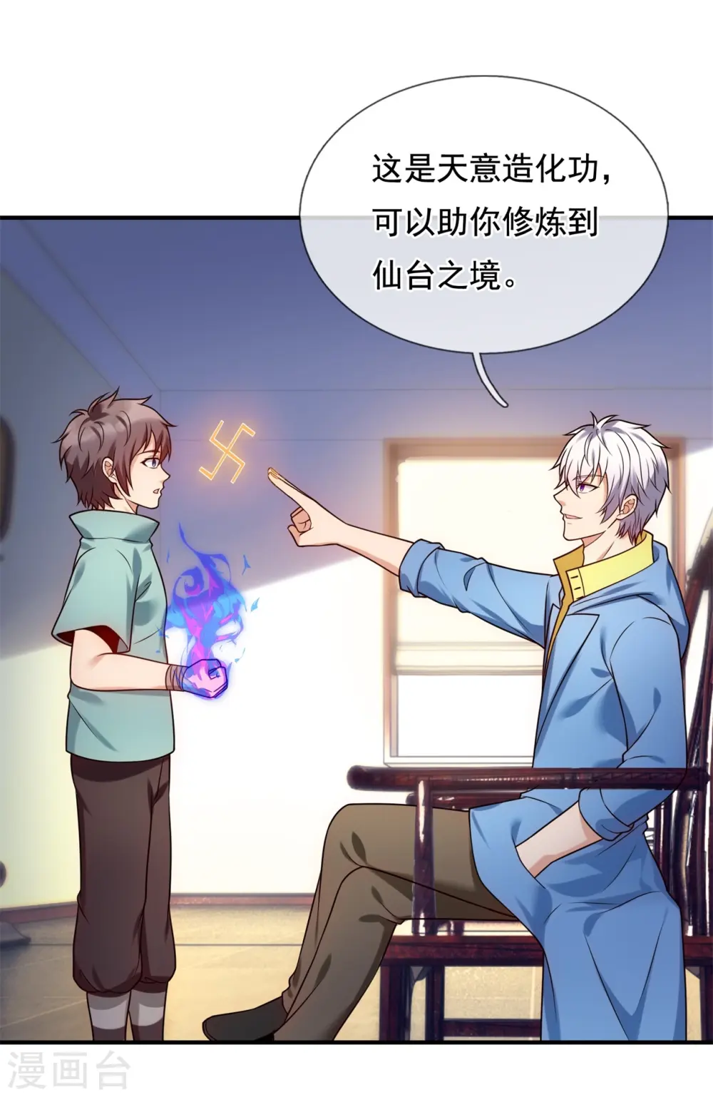 第263话 先天之体 第11页