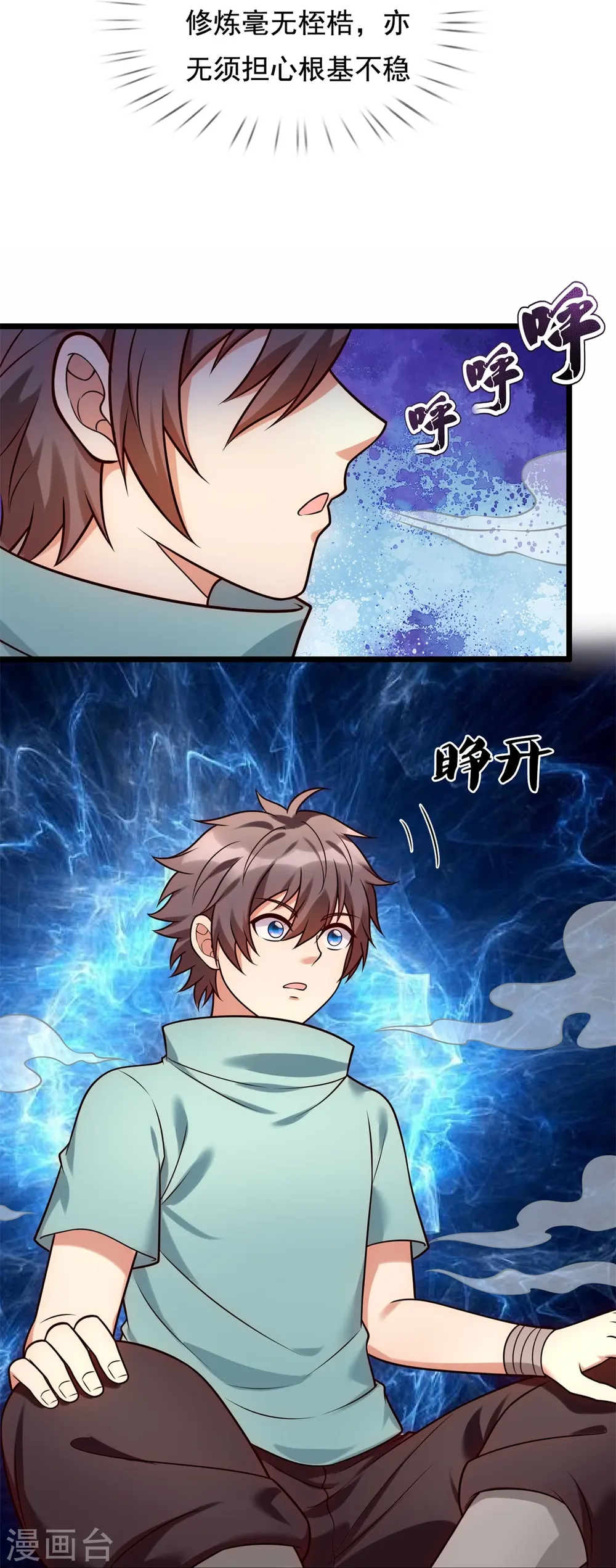 第263话 先天之体 第14页