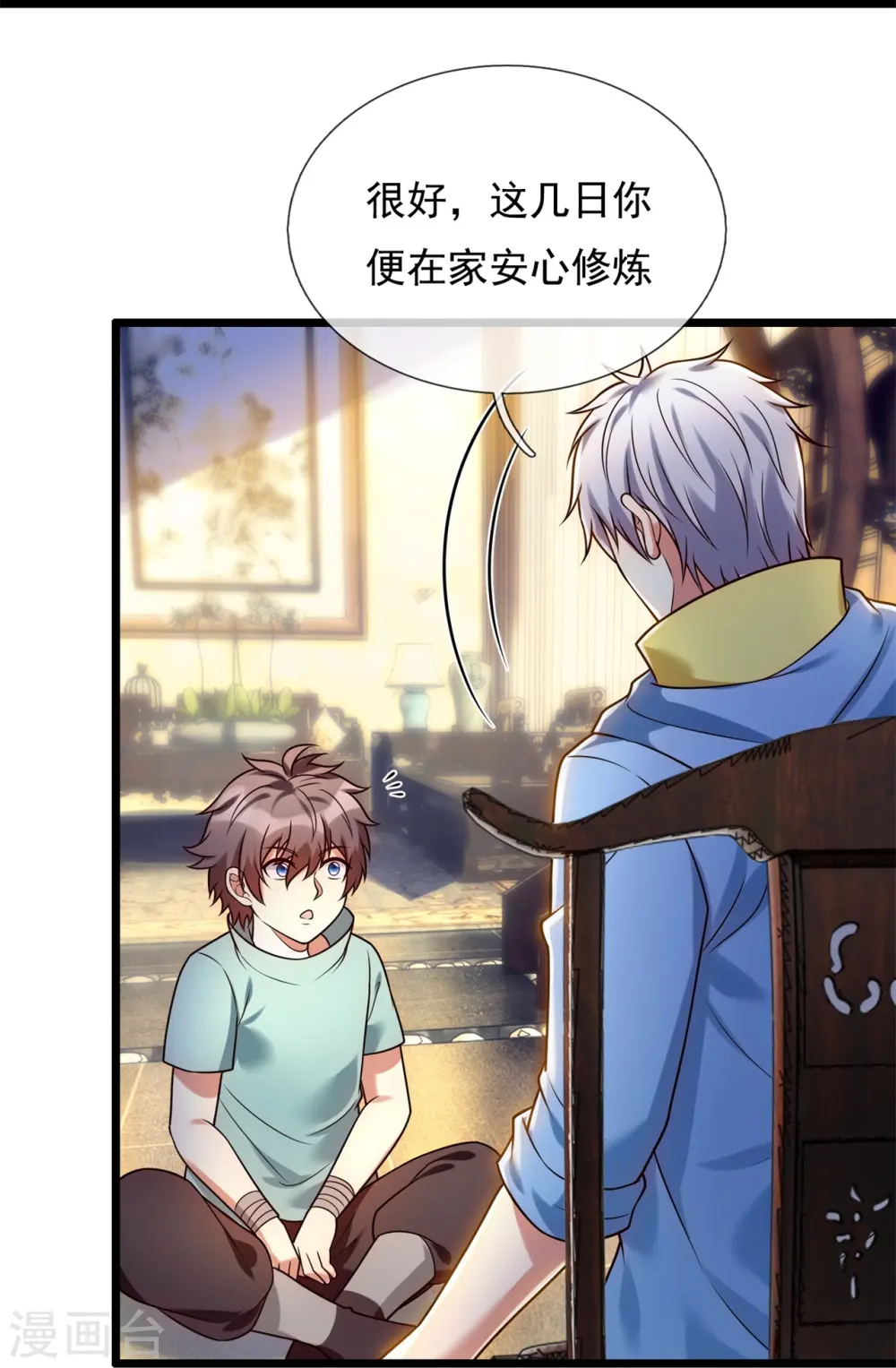 第263话 先天之体 第15页