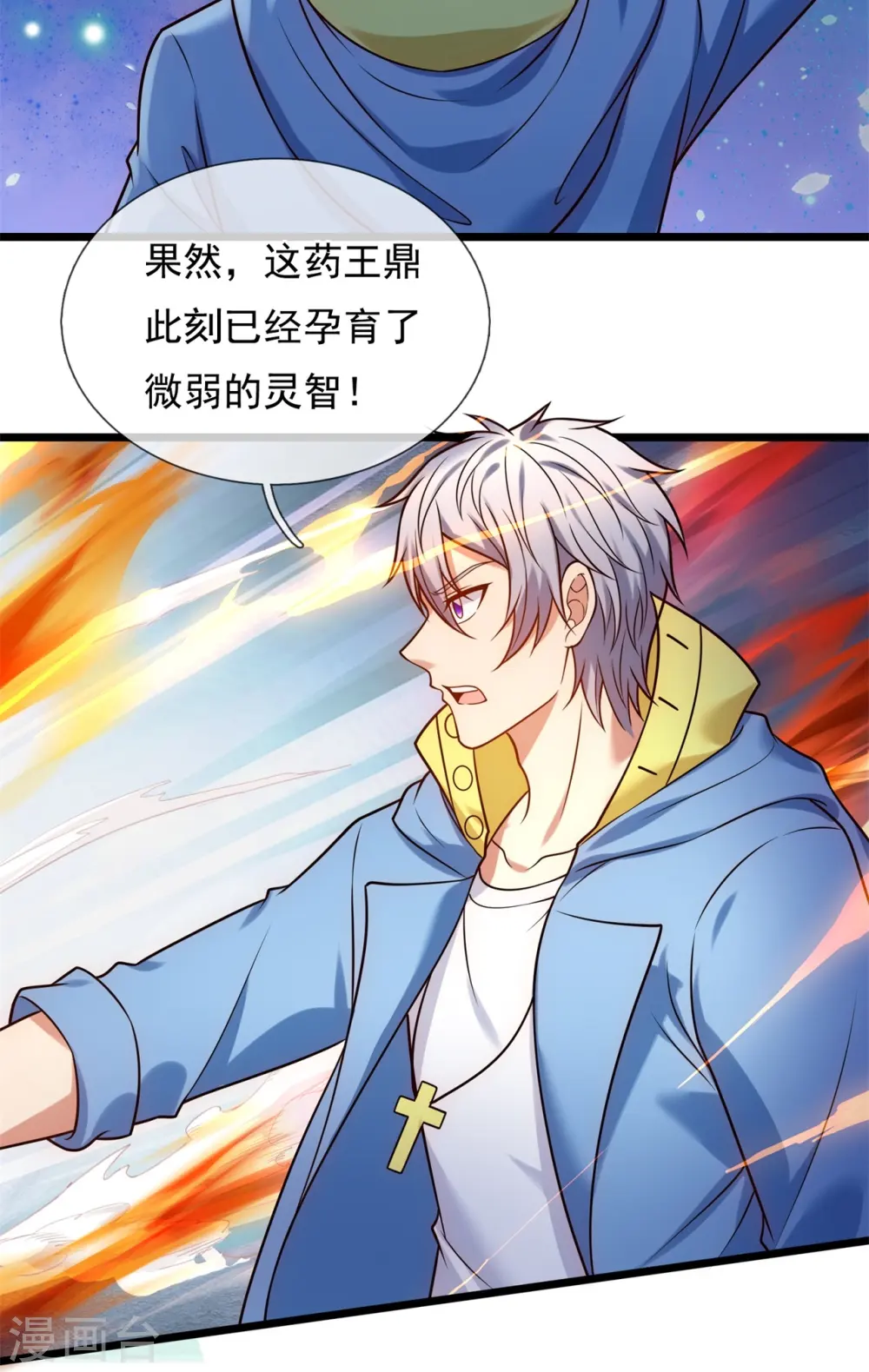 第263话 先天之体 第23页