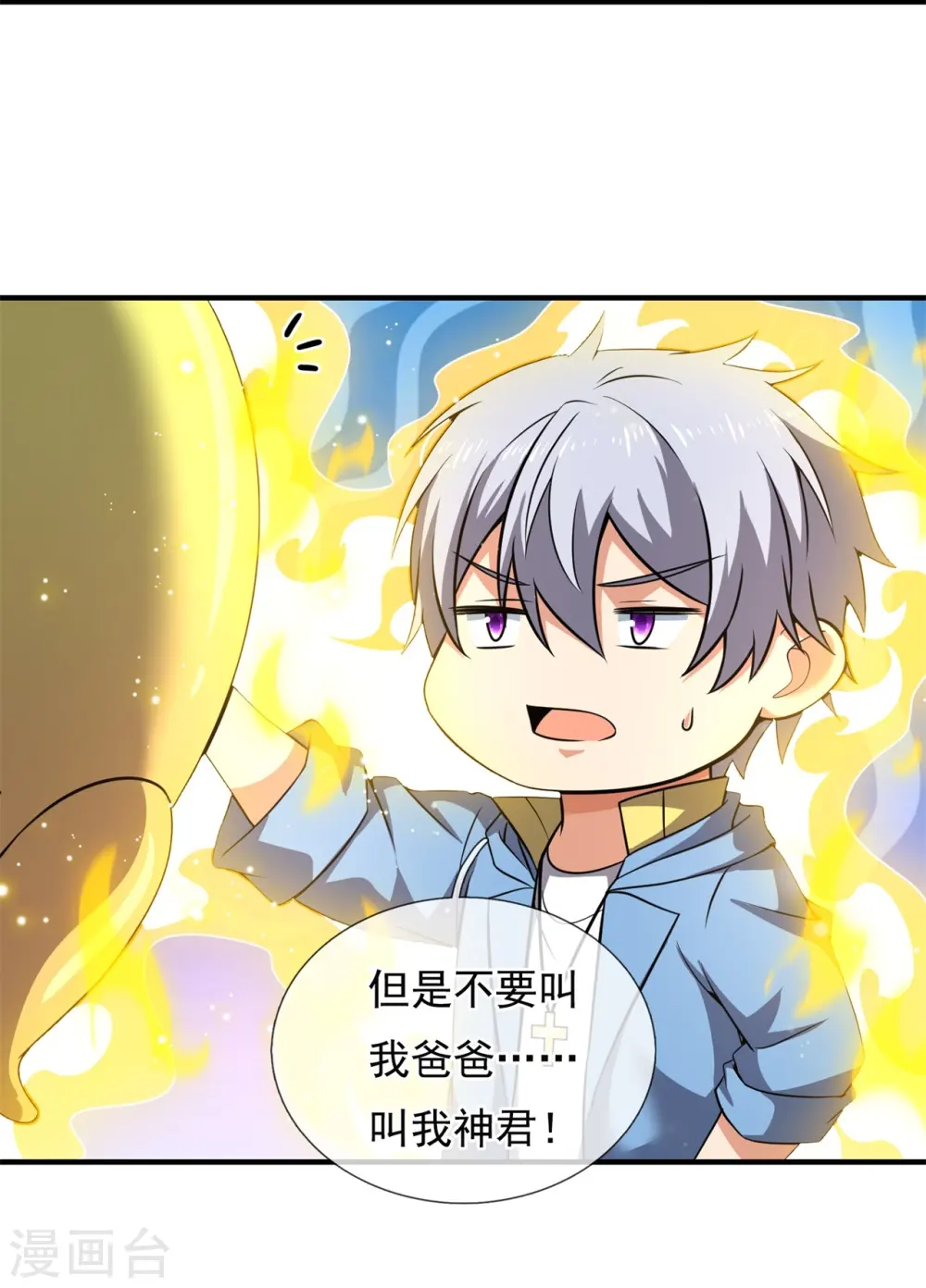 第263话 先天之体 第30页
