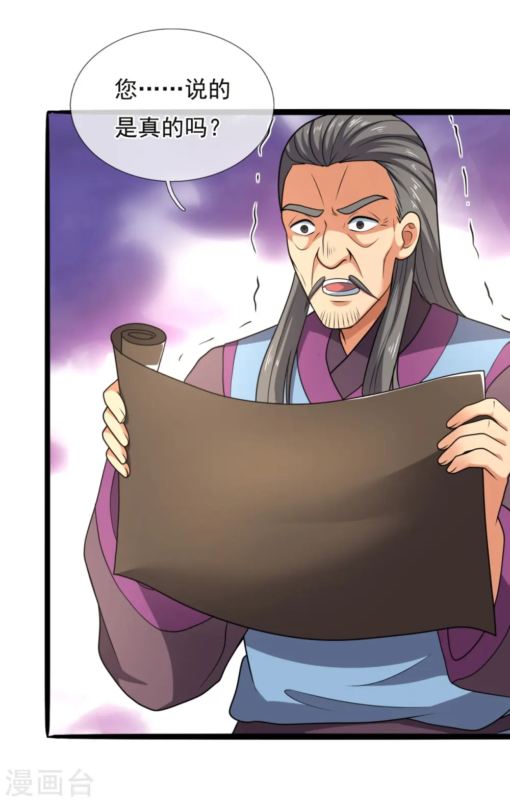 第261话 真实身份 第3页