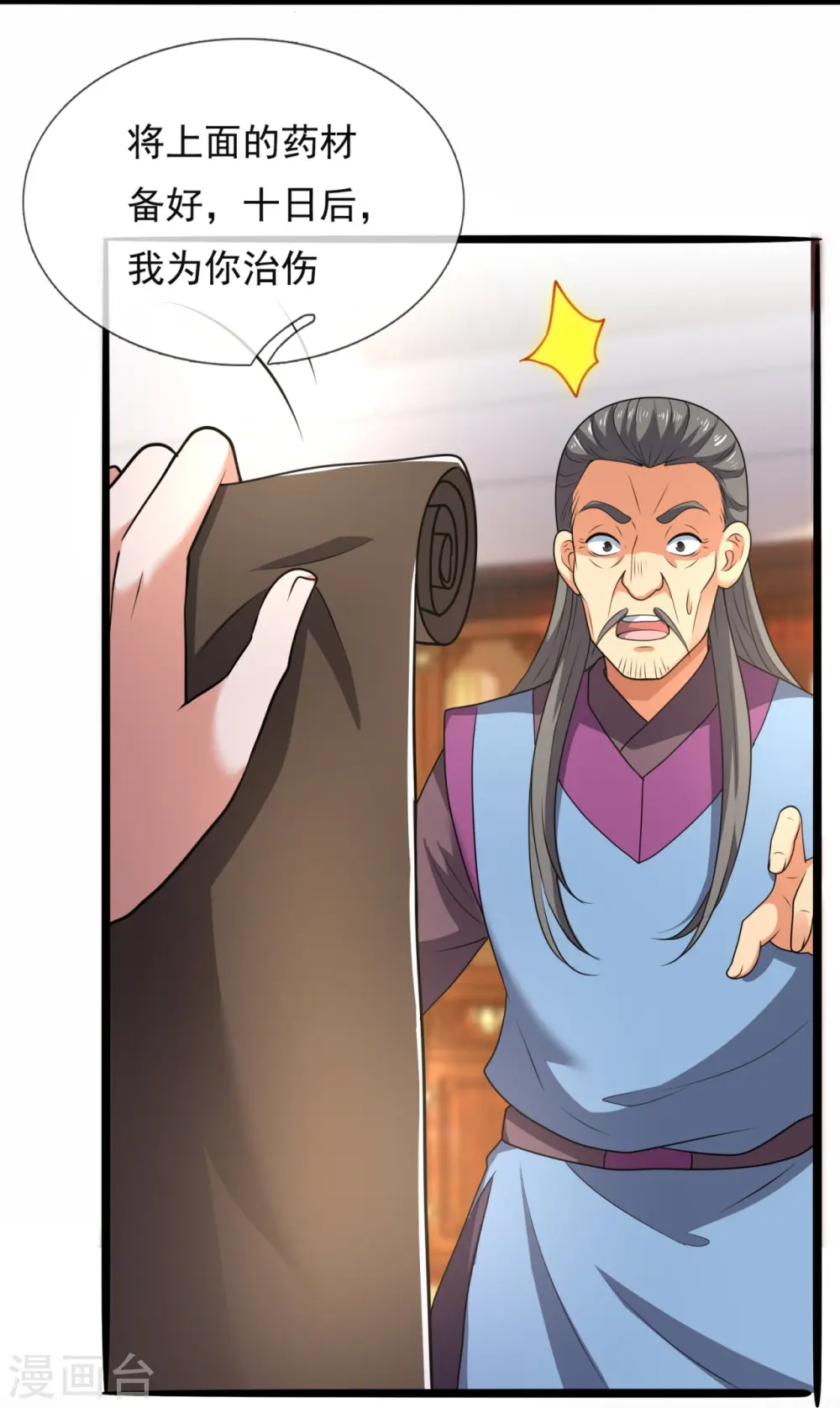 第261话 真实身份 第5页