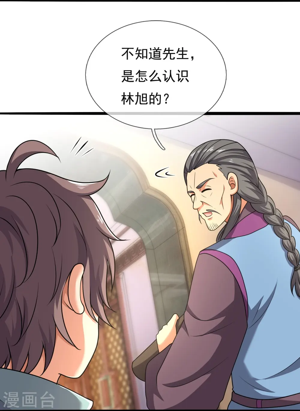 第261话 真实身份 第7页